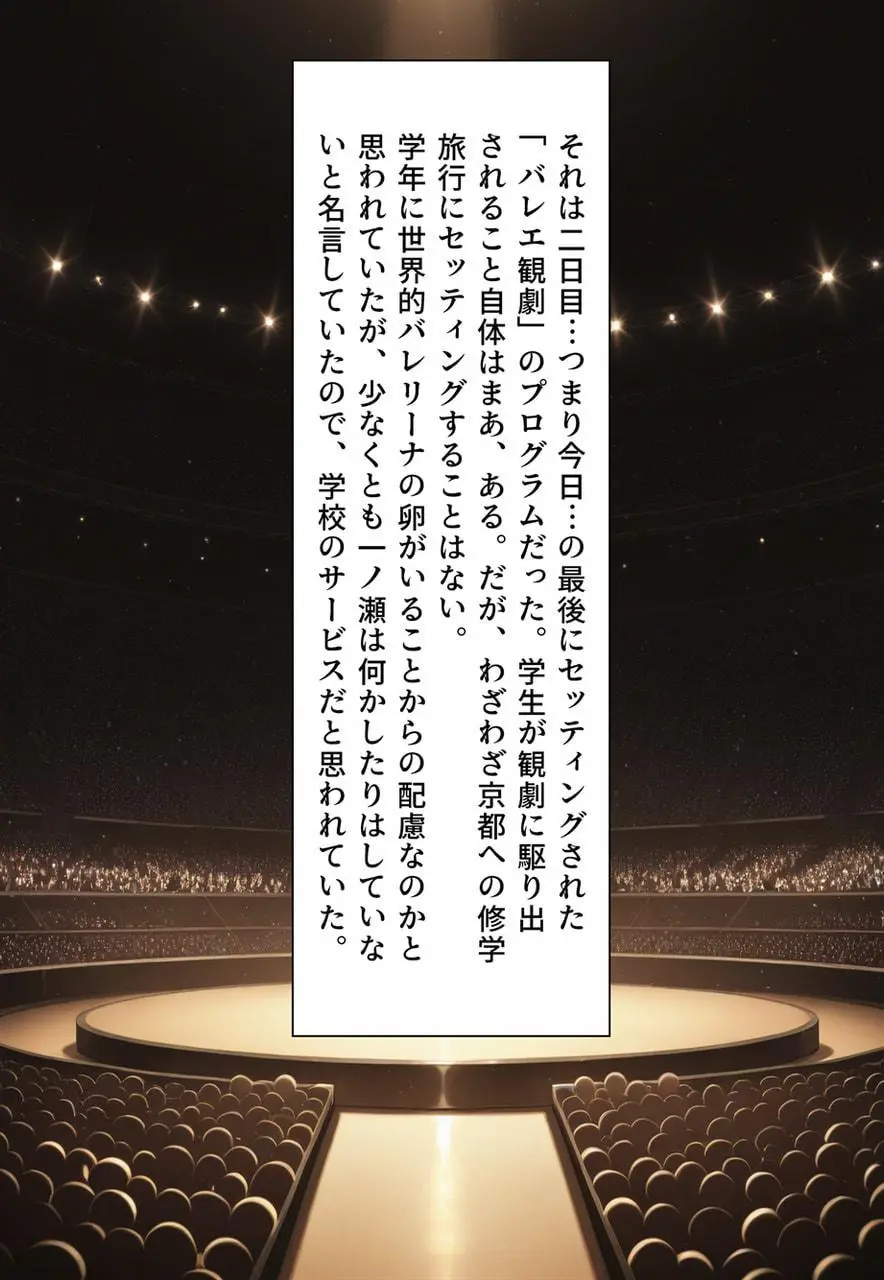 困惑の白鳥 トゥシューズを履かされた男たち Page.59