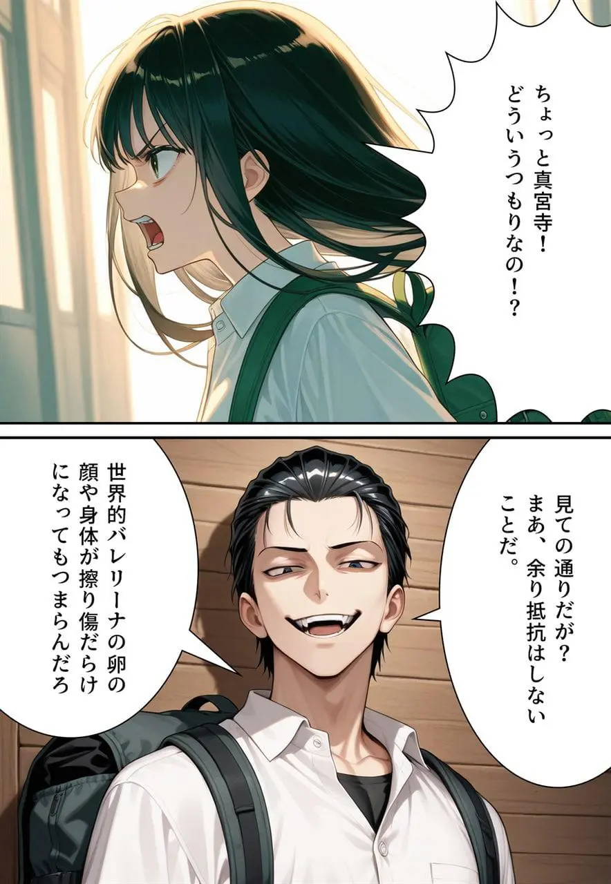 困惑の白鳥 トゥシューズを履かされた男たち Page.67