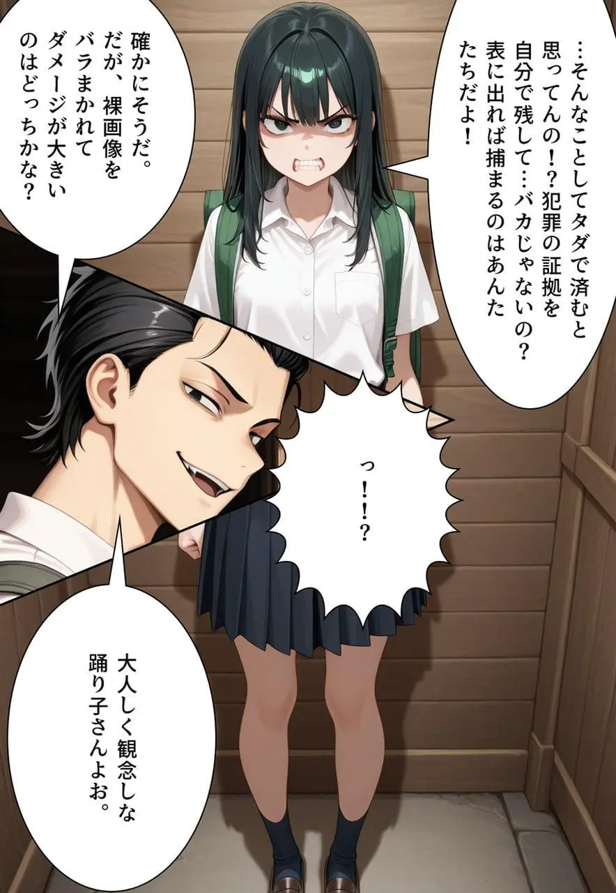 困惑の白鳥 トゥシューズを履かされた男たち Page.73