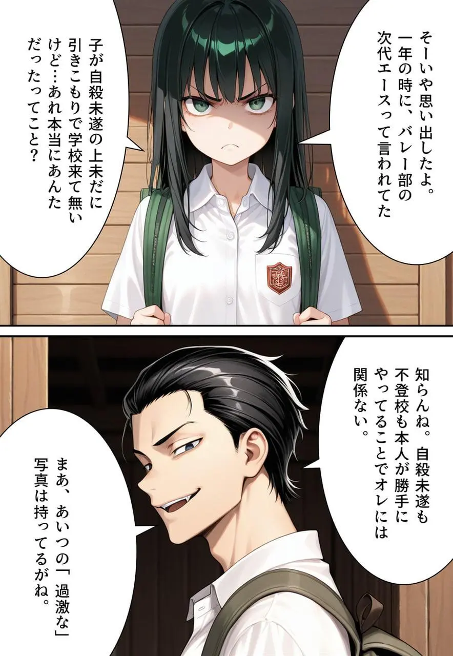 困惑の白鳥 トゥシューズを履かされた男たち Page.75