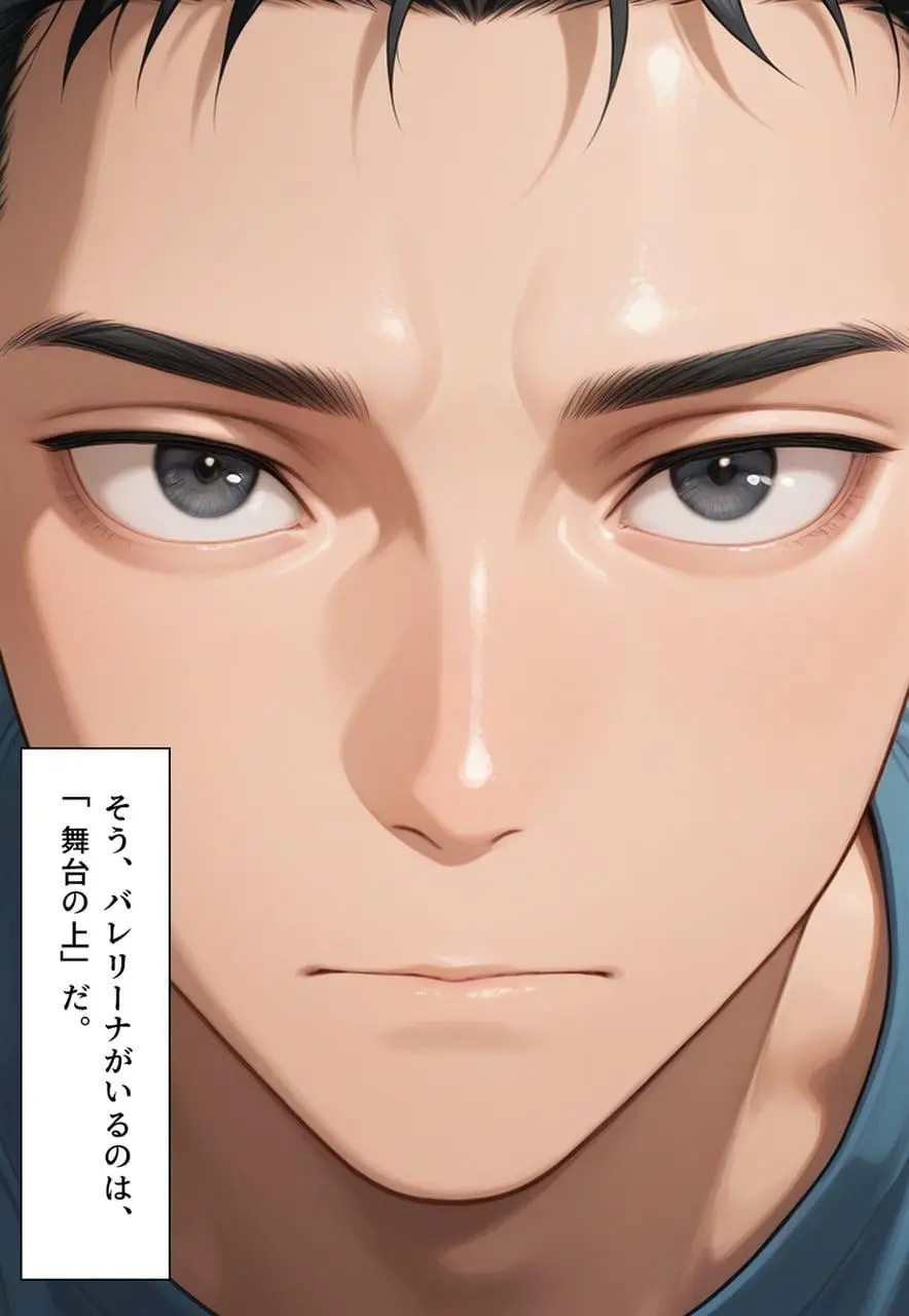 困惑の白鳥 トゥシューズを履かされた男たち Page.9