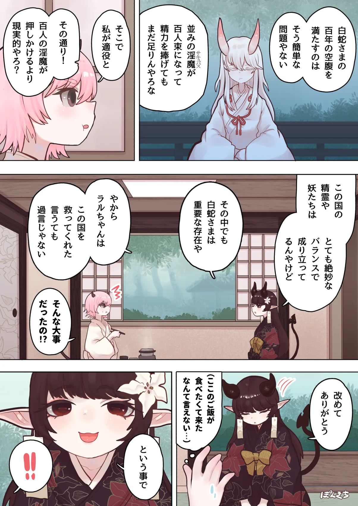 サキュバスの先生 FILE.07【鬼っ娘サキュバス編】 Page.10