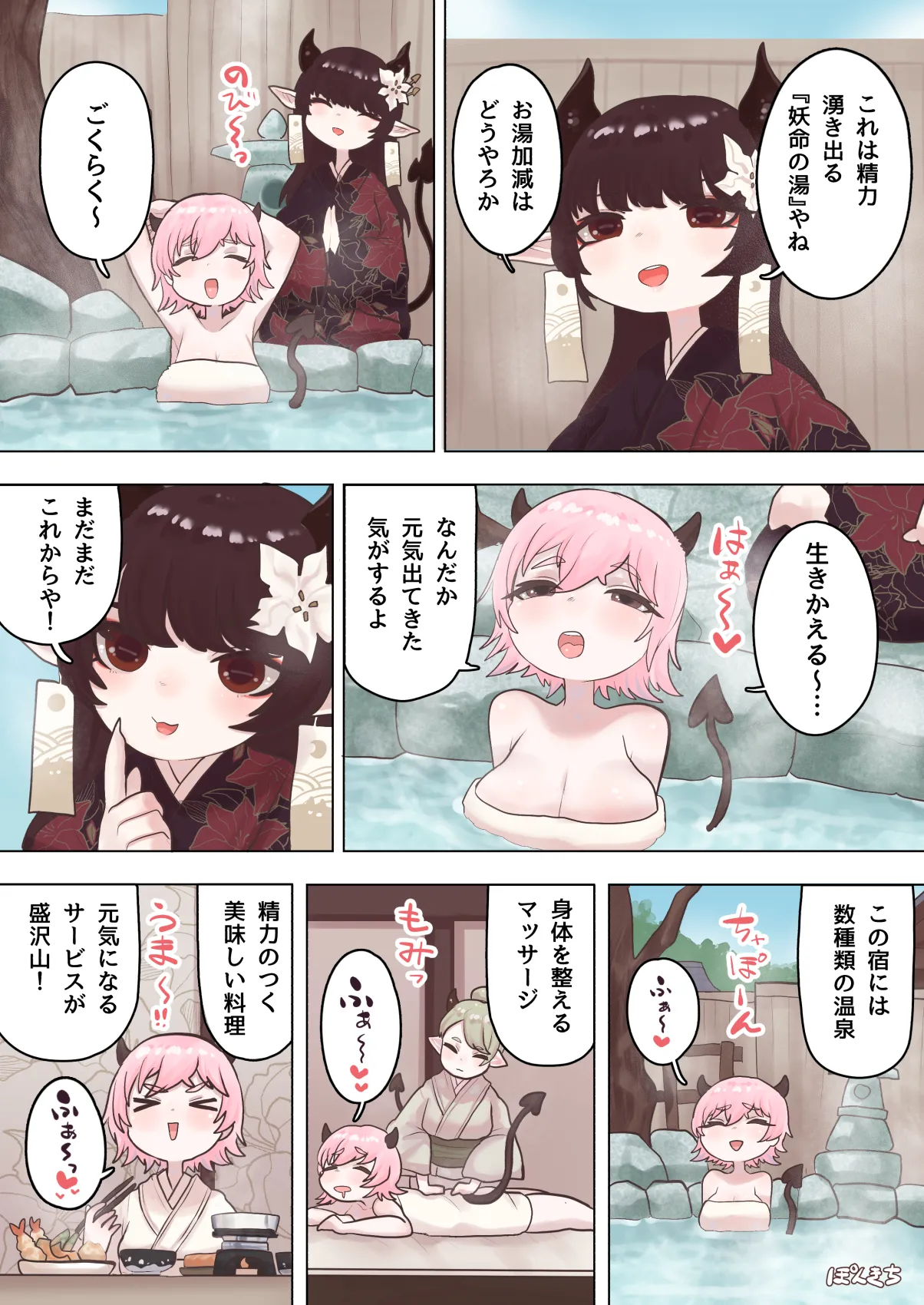 サキュバスの先生 FILE.07【鬼っ娘サキュバス編】 Page.13