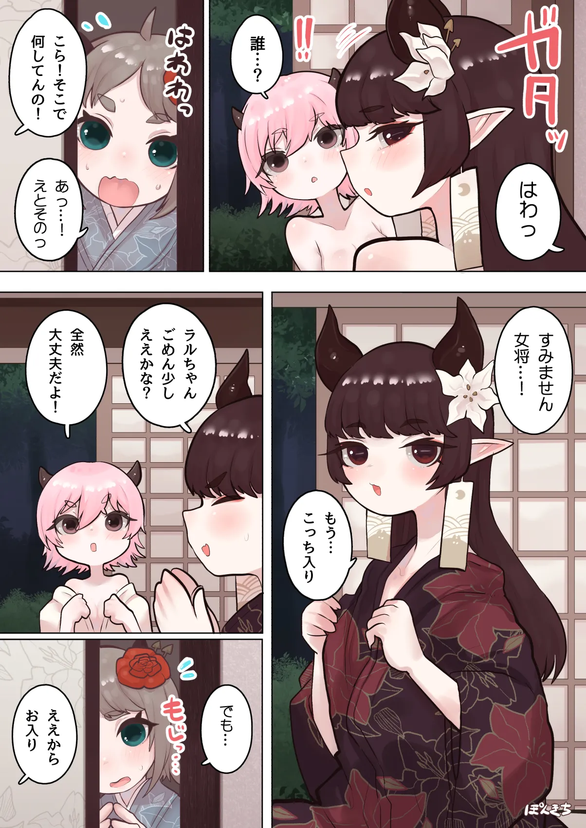 サキュバスの先生 FILE.07【鬼っ娘サキュバス編】 Page.17