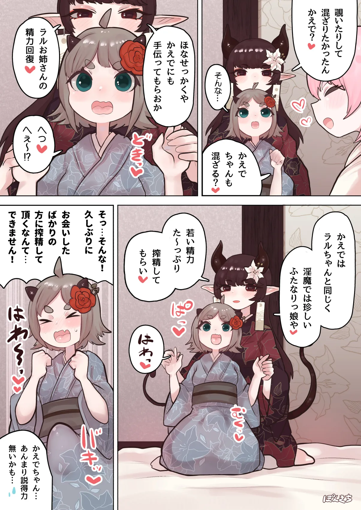 サキュバスの先生 FILE.07【鬼っ娘サキュバス編】 Page.19