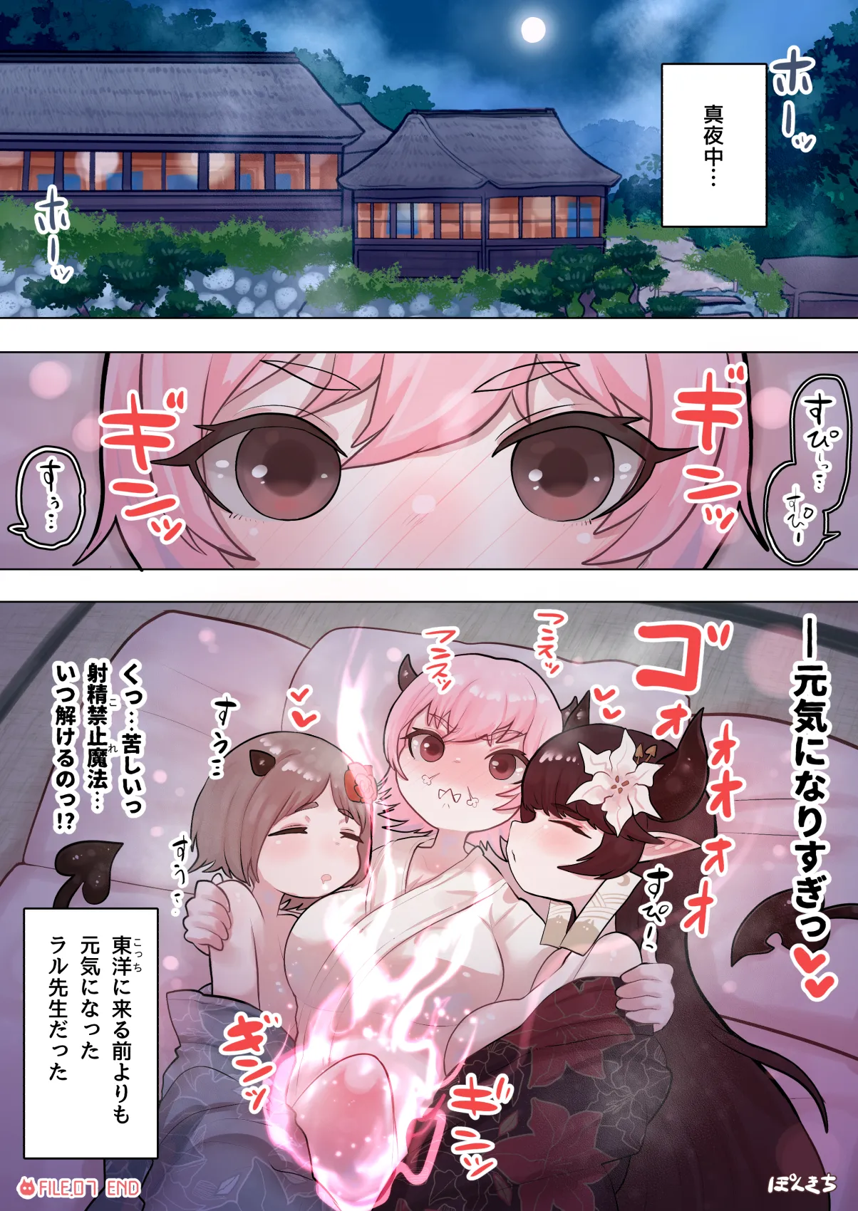 サキュバスの先生 FILE.07【鬼っ娘サキュバス編】 Page.28