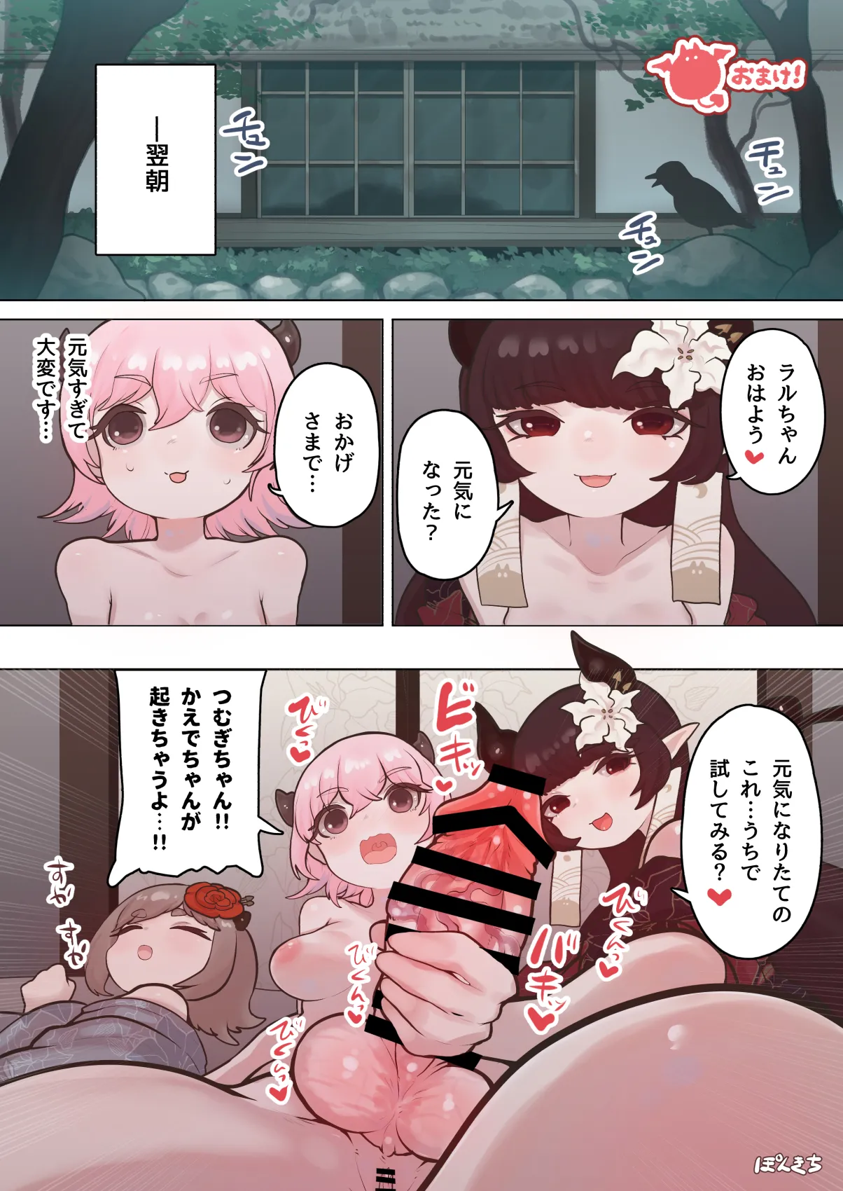 サキュバスの先生 FILE.07【鬼っ娘サキュバス編】 Page.29