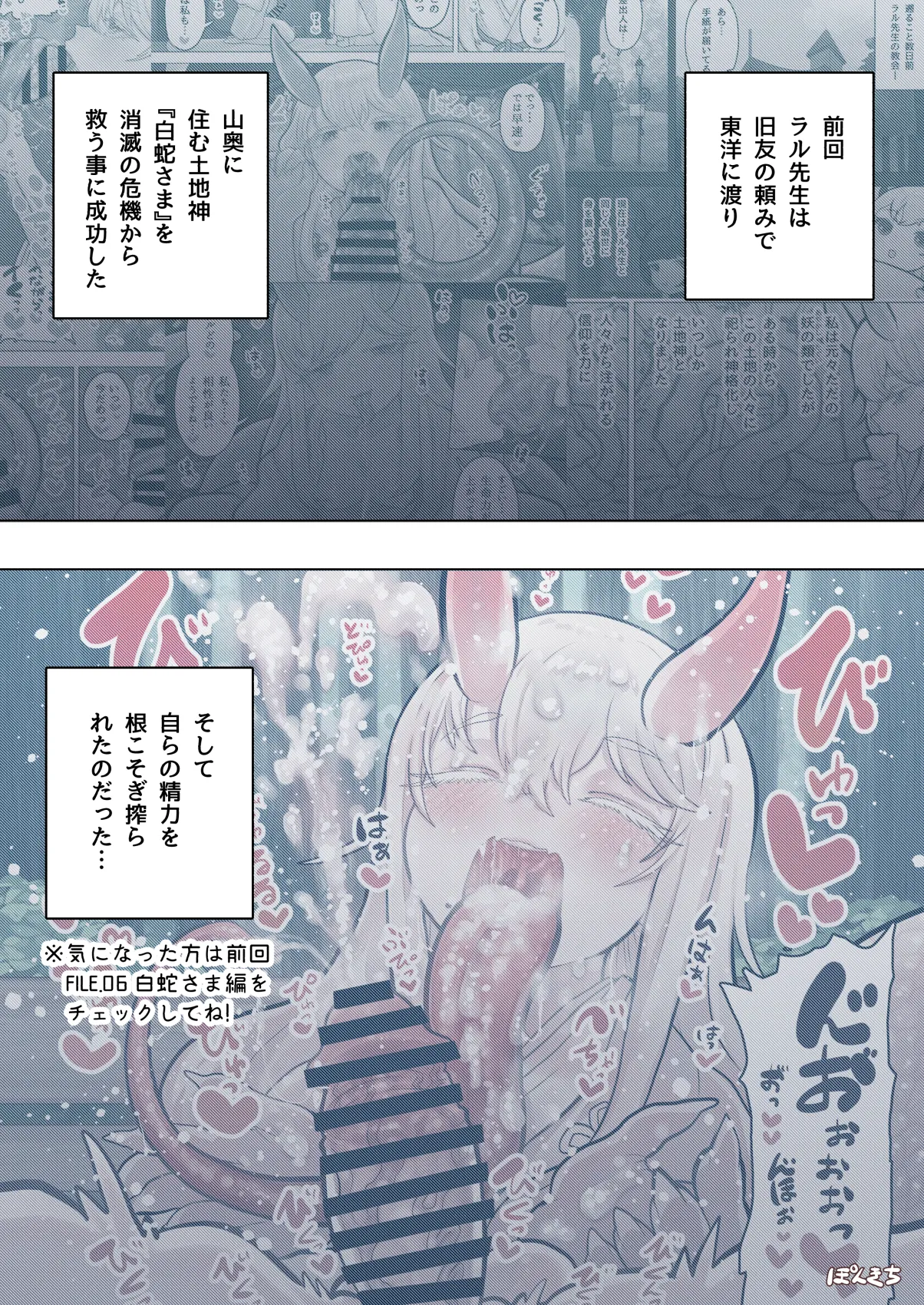 サキュバスの先生 FILE.07【鬼っ娘サキュバス編】 Page.4