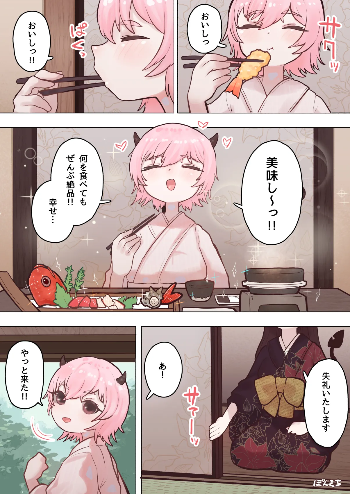 サキュバスの先生 FILE.07【鬼っ娘サキュバス編】 Page.7