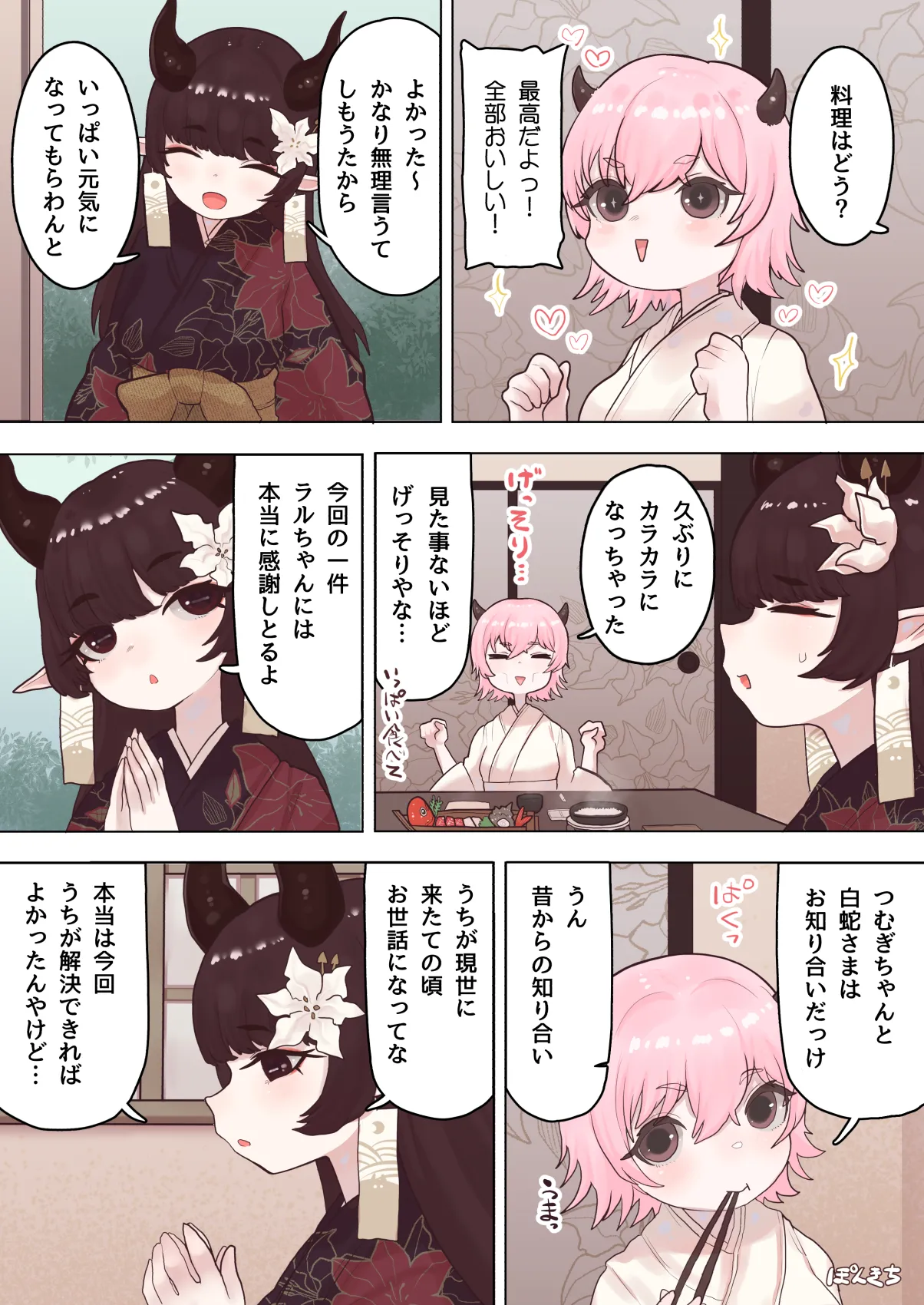 サキュバスの先生 FILE.07【鬼っ娘サキュバス編】 Page.9