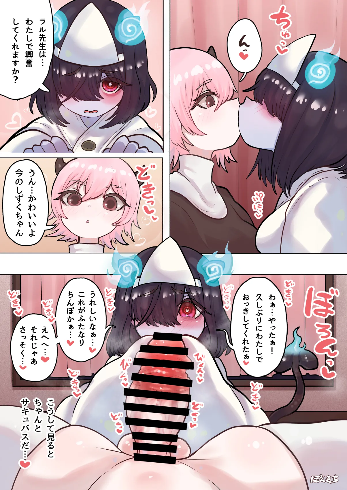 サキュバスの先生 FILE.08【オバケっ娘サキュバス編】 Page.11