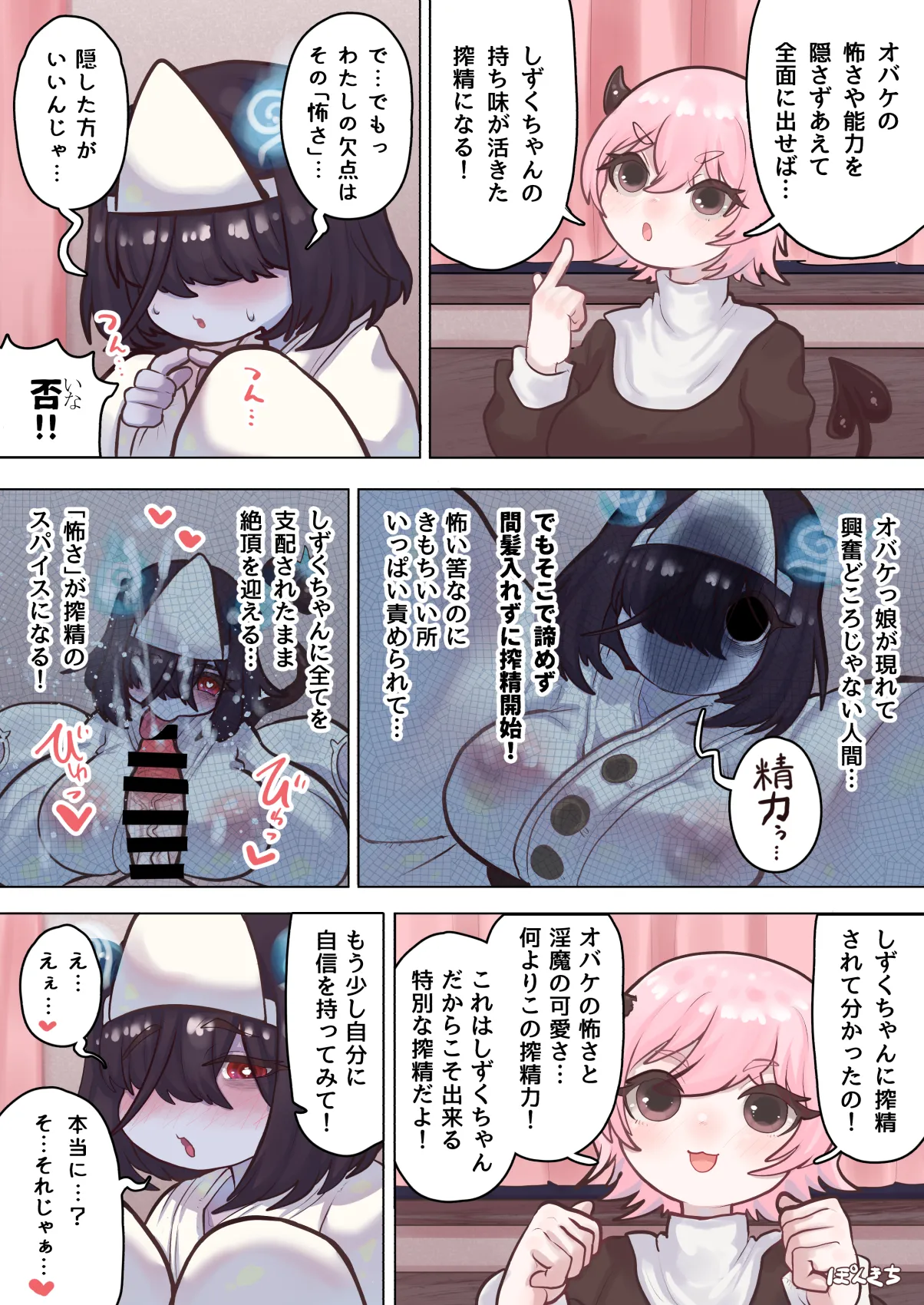 サキュバスの先生 FILE.08【オバケっ娘サキュバス編】 Page.18