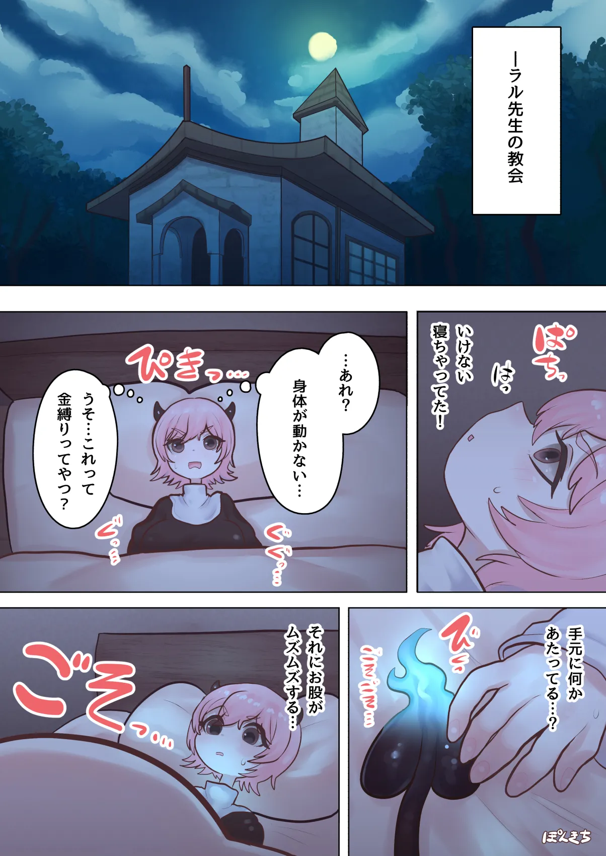 サキュバスの先生 FILE.08【オバケっ娘サキュバス編】 Page.4