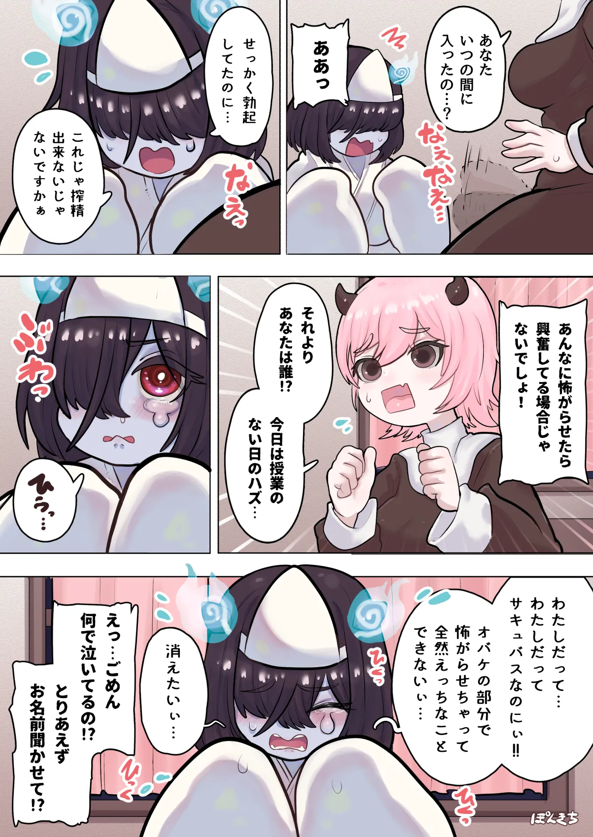 サキュバスの先生 FILE.08【オバケっ娘サキュバス編】 Page.7
