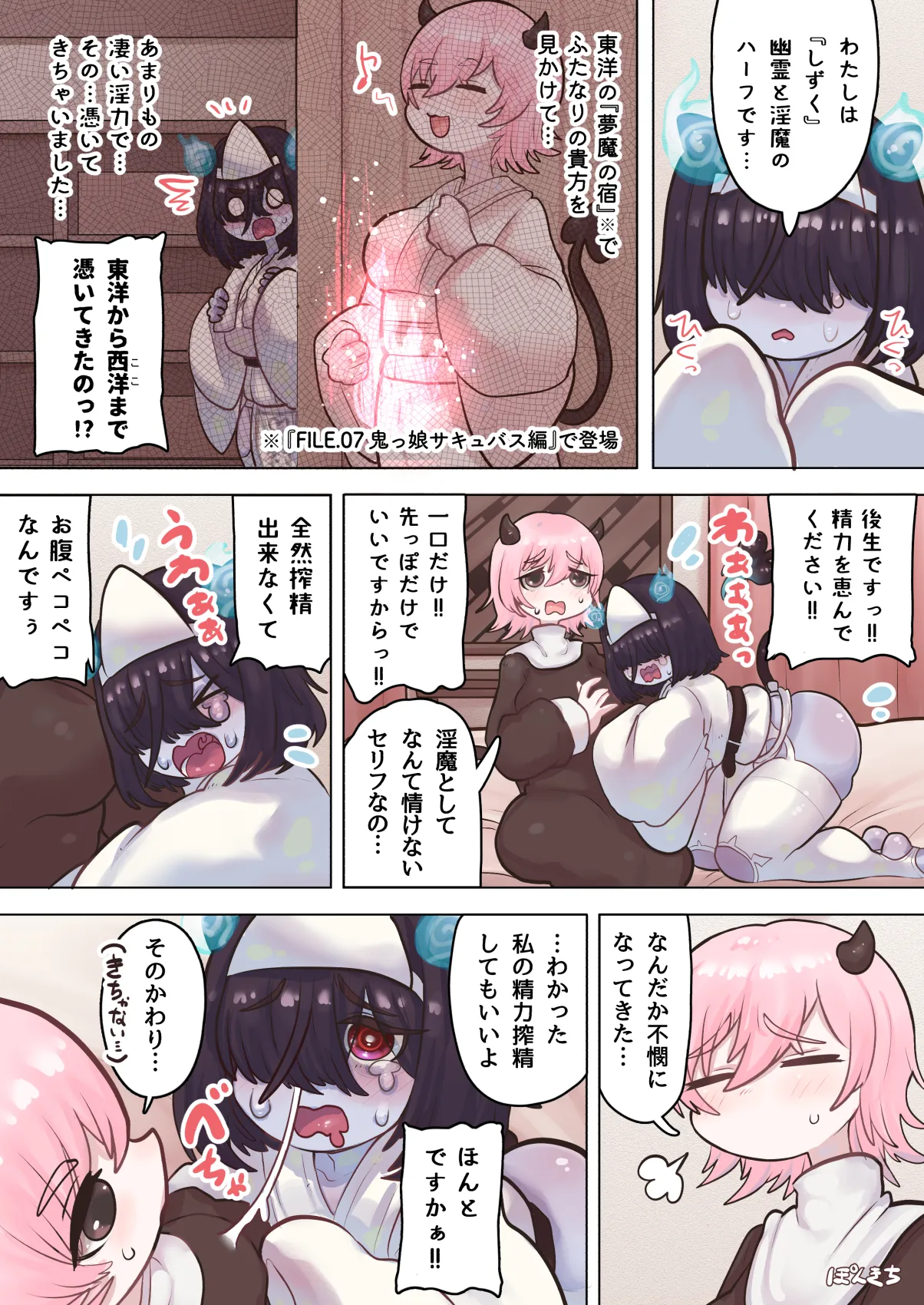 サキュバスの先生 FILE.08【オバケっ娘サキュバス編】 Page.8