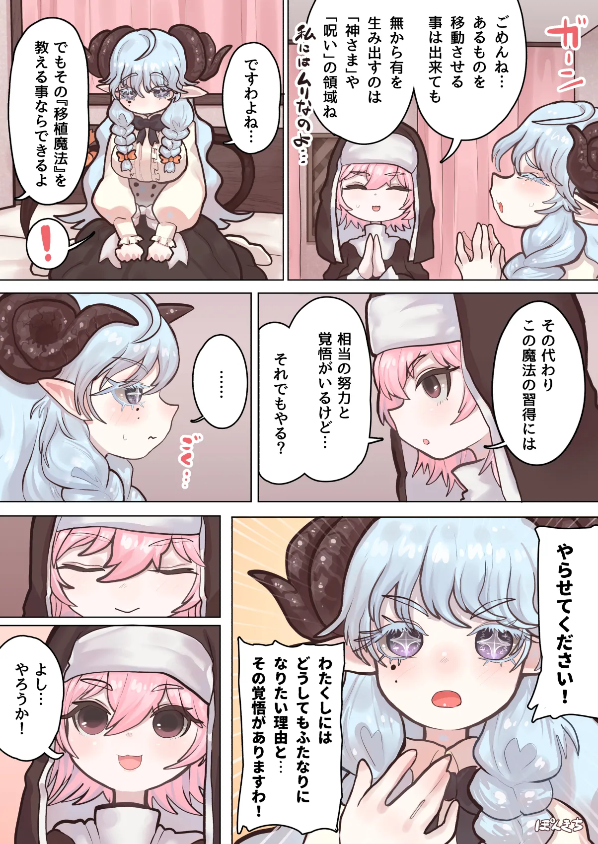 サキュバスの先生 FILE.09【お嬢様っ娘サキュバス編】 Page.10