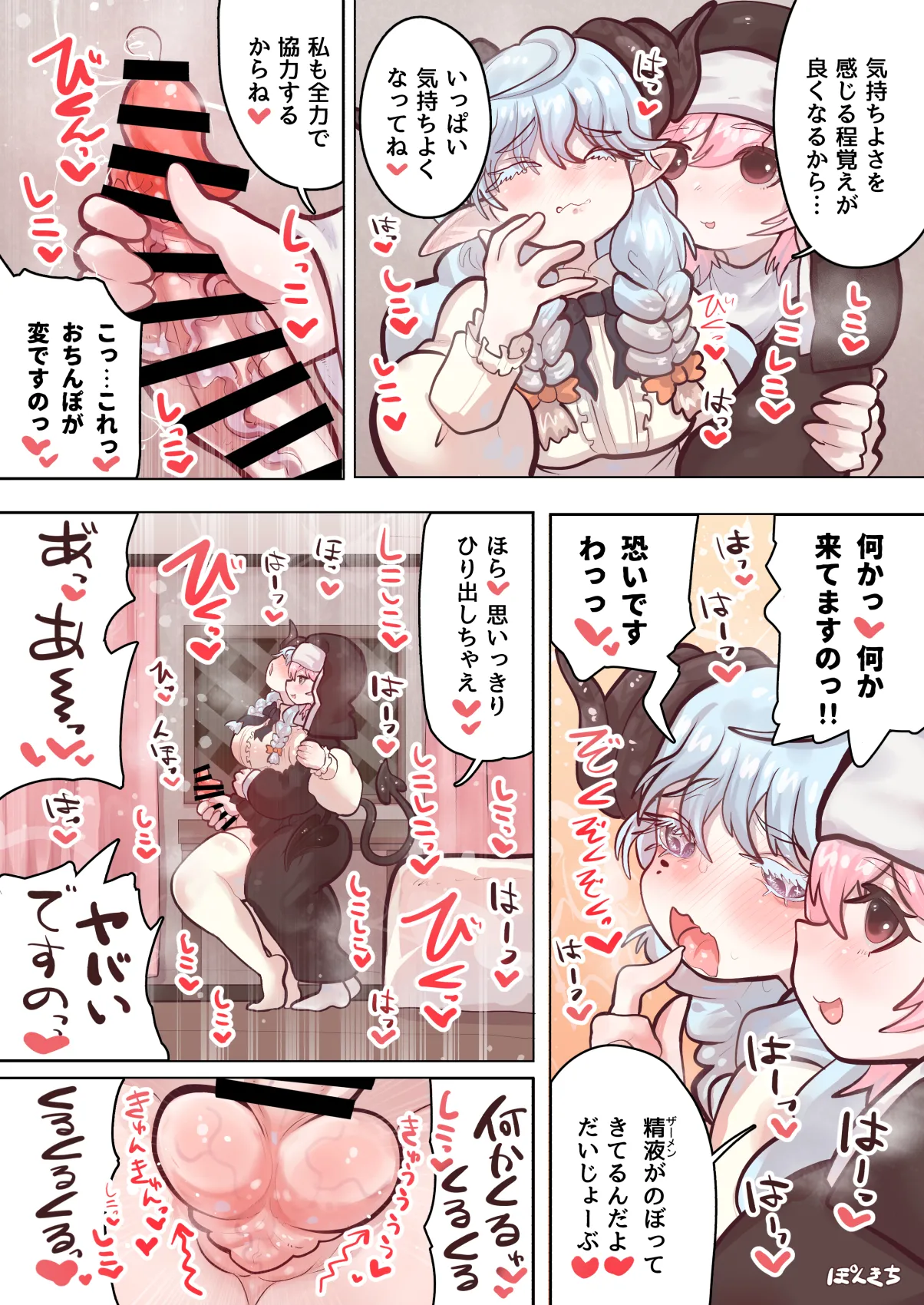 サキュバスの先生 FILE.09【お嬢様っ娘サキュバス編】 Page.14