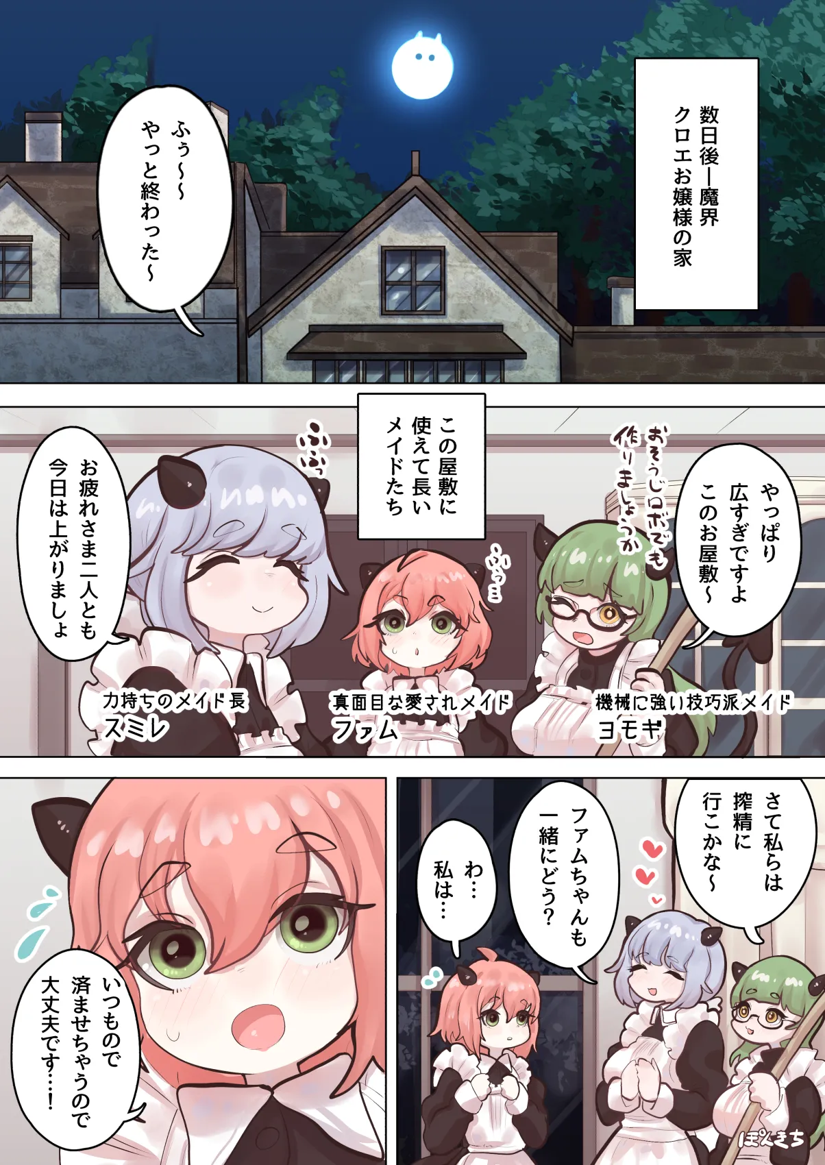 サキュバスの先生 FILE.09【お嬢様っ娘サキュバス編】 Page.21