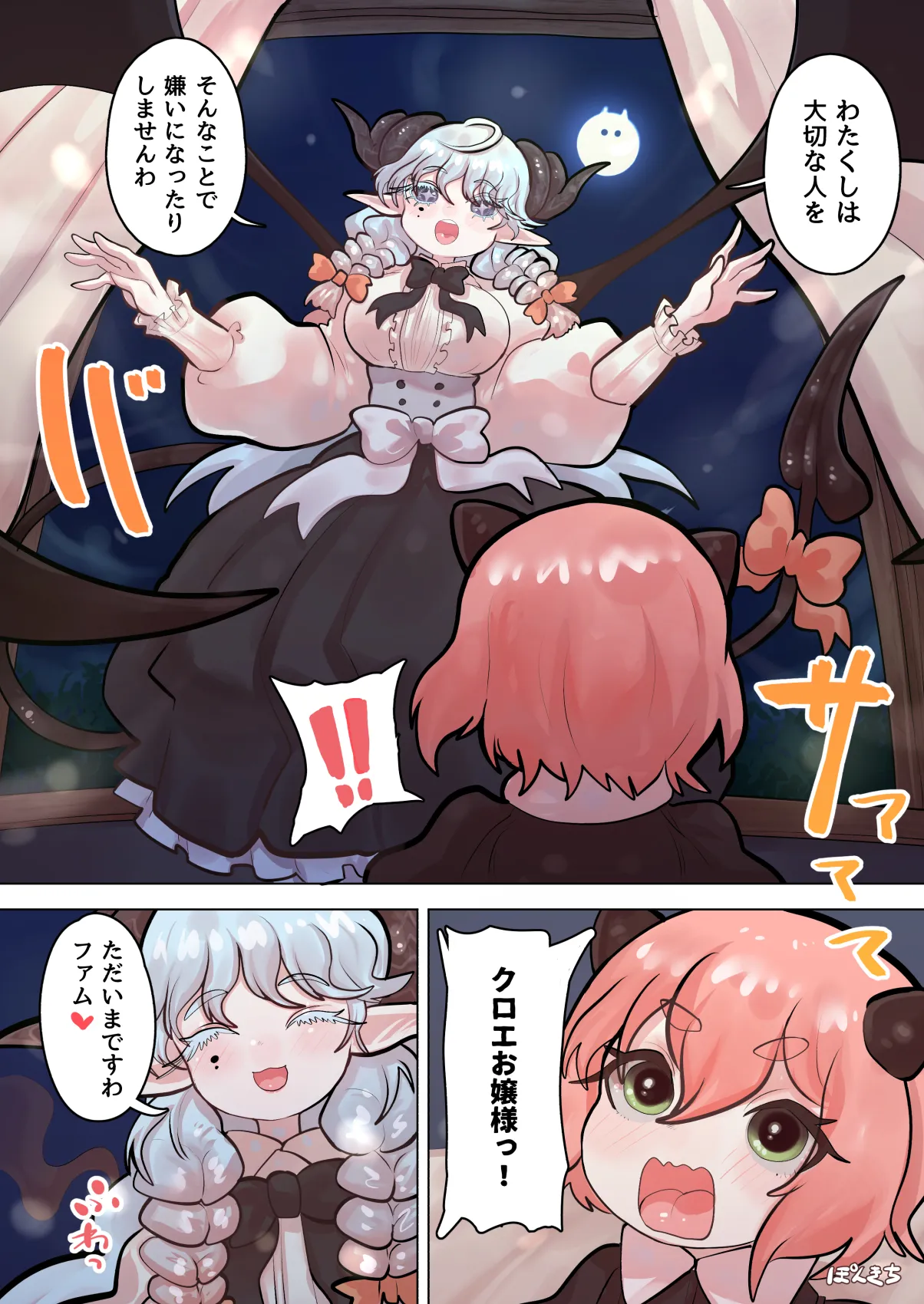 サキュバスの先生 FILE.09【お嬢様っ娘サキュバス編】 Page.23