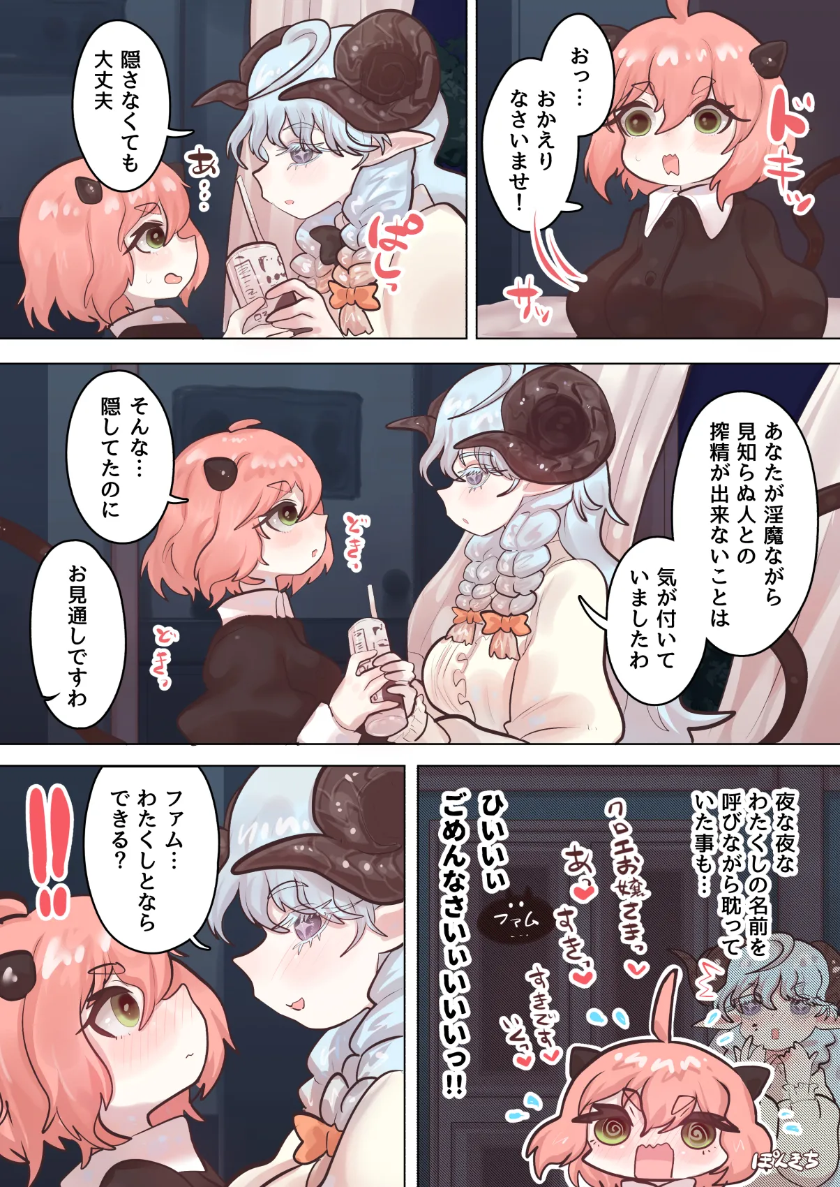 サキュバスの先生 FILE.09【お嬢様っ娘サキュバス編】 Page.24