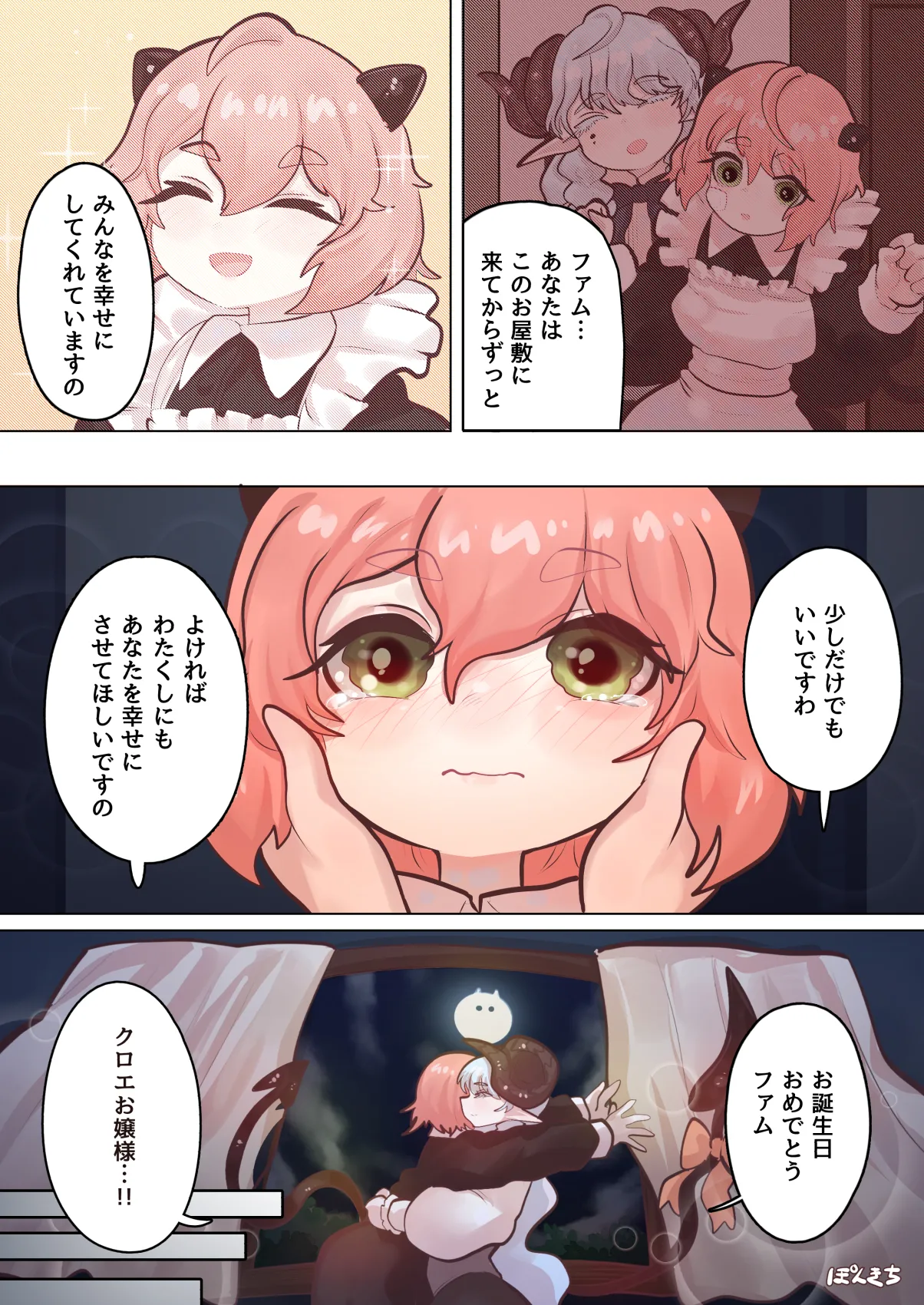 サキュバスの先生 FILE.09【お嬢様っ娘サキュバス編】 Page.27