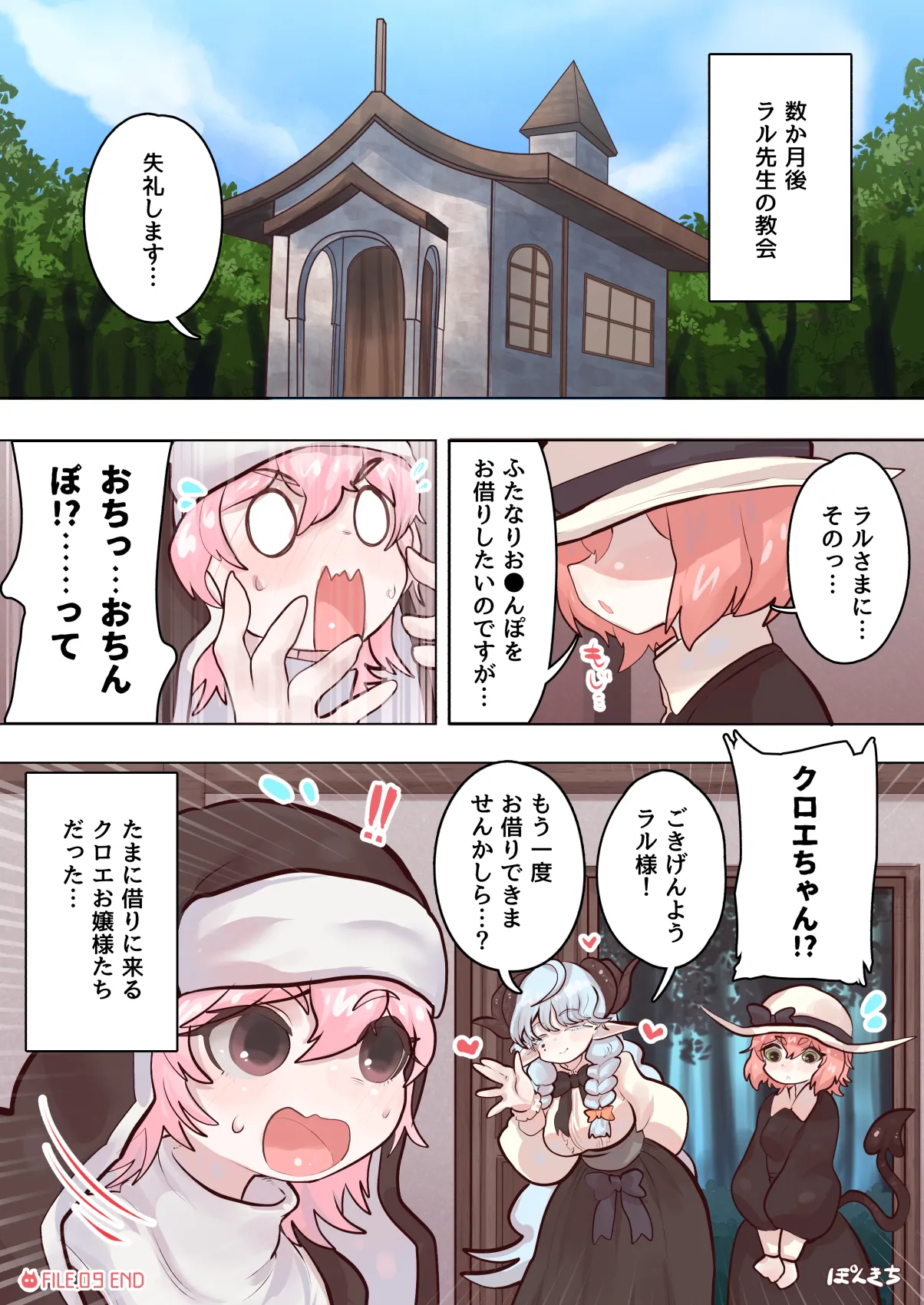 サキュバスの先生 FILE.09【お嬢様っ娘サキュバス編】 Page.35