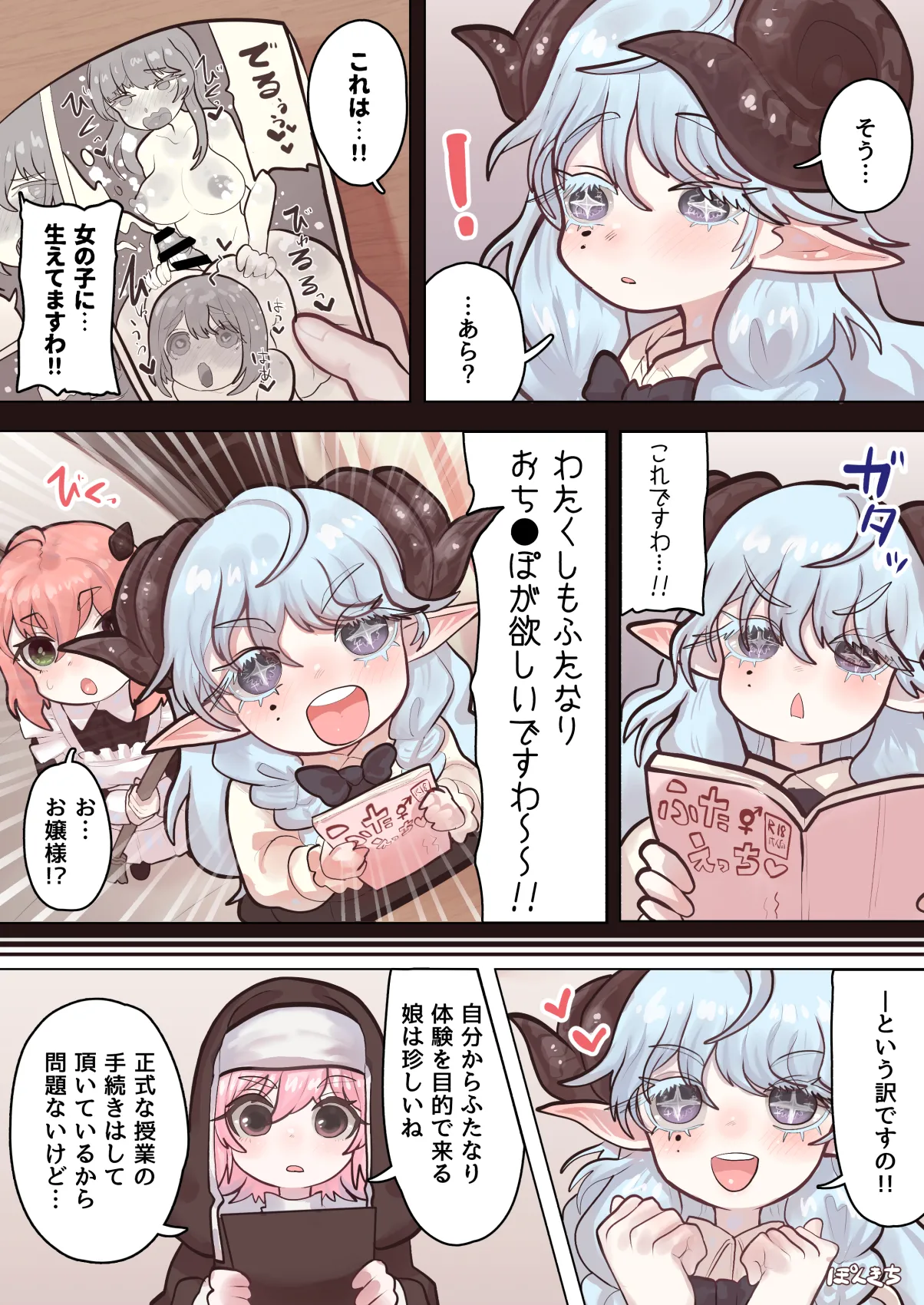 サキュバスの先生 FILE.09【お嬢様っ娘サキュバス編】 Page.8