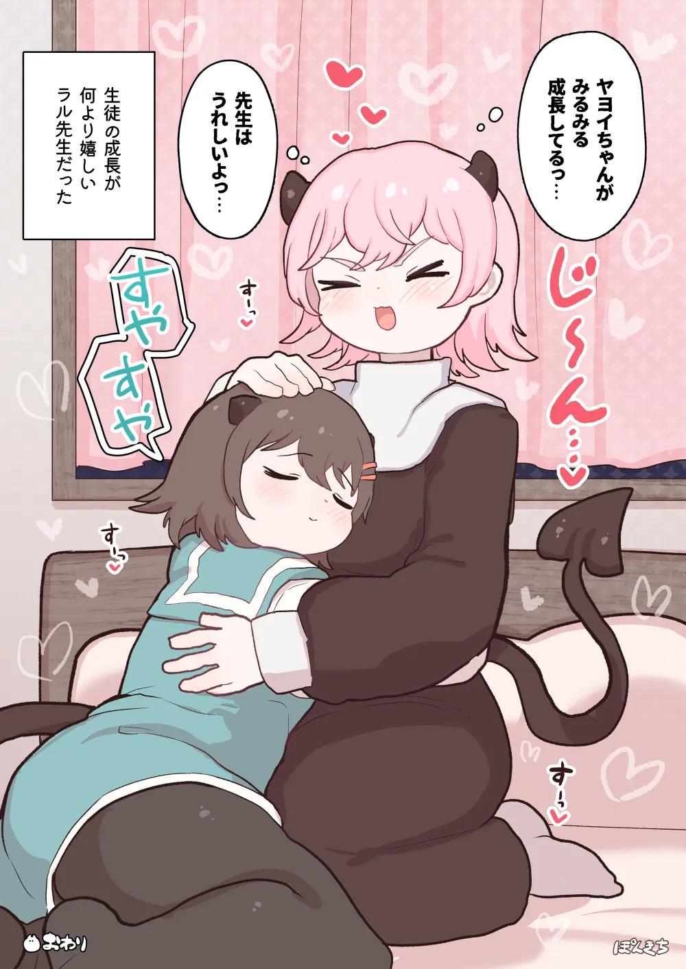 サキュバスの先生【短編集】vol.01 Page.11