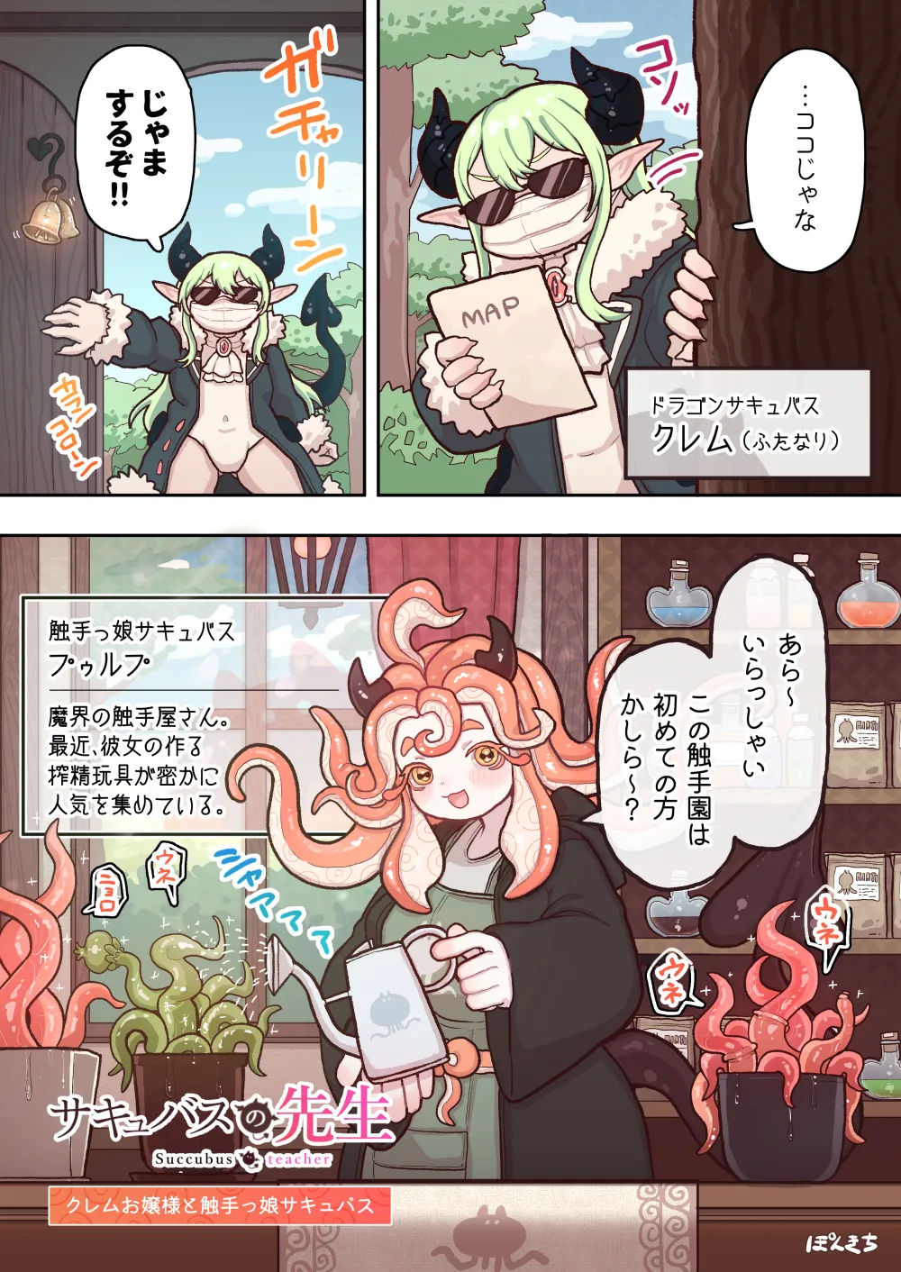 サキュバスの先生【短編集】vol.01 Page.16