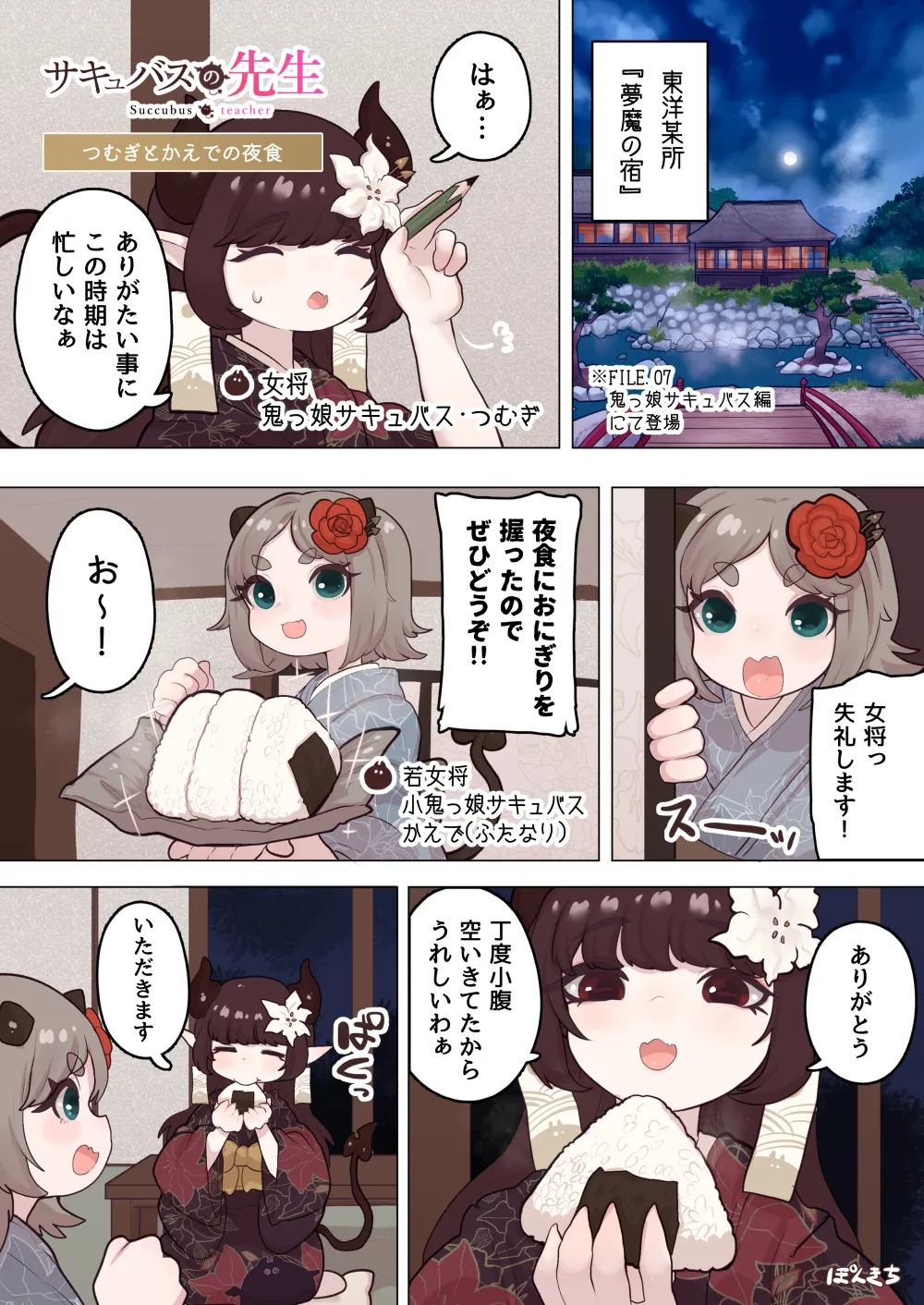 サキュバスの先生【短編集】vol.01 Page.24