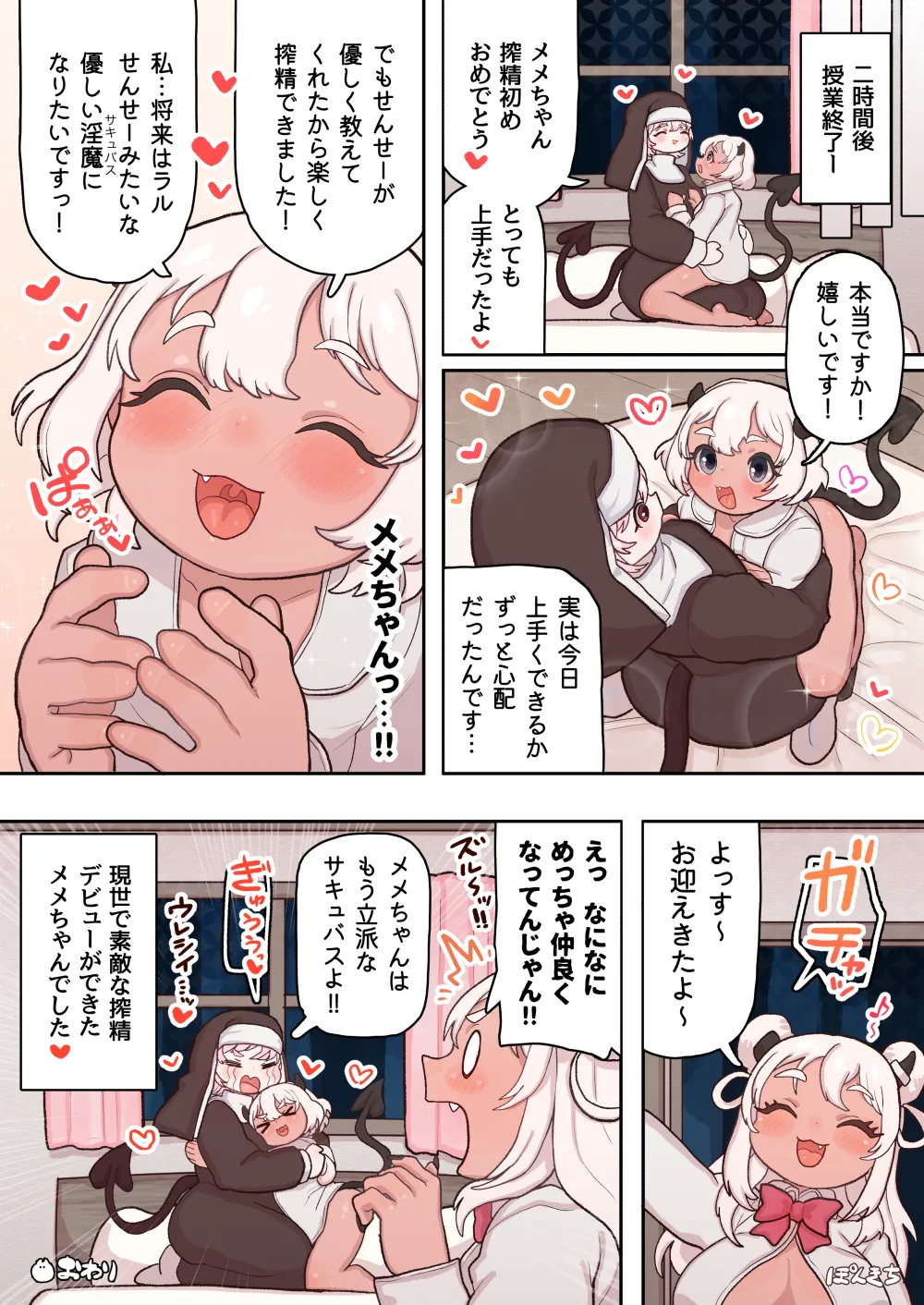 サキュバスの先生【短編集】vol.01 Page.35