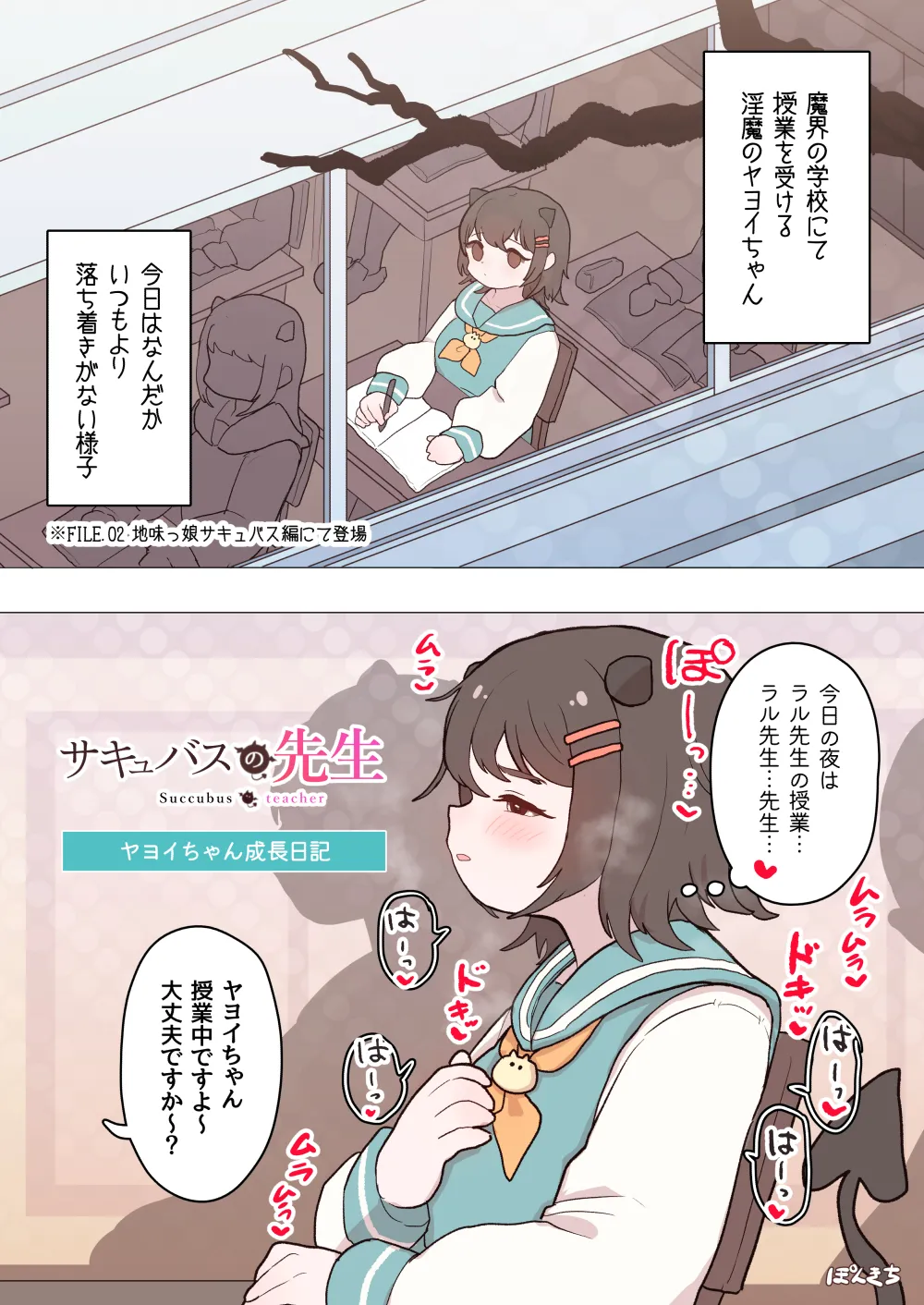 サキュバスの先生【短編集】vol.01 Page.4