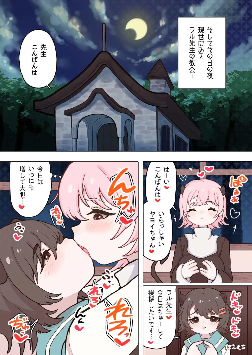 サキュバスの先生【短編集】vol.01 Page.5