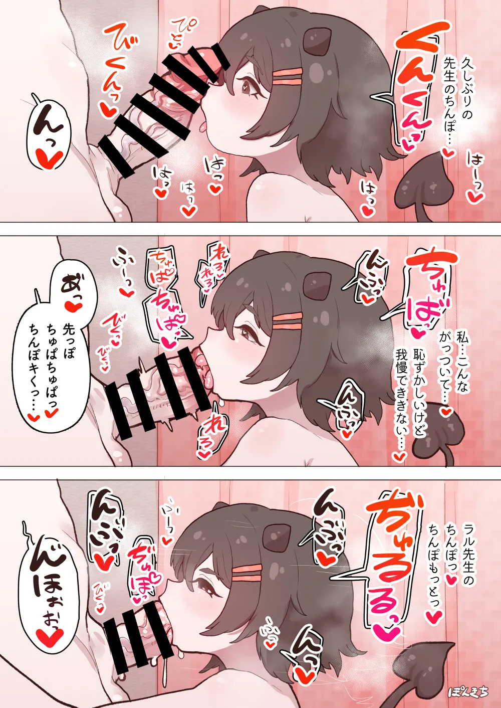 サキュバスの先生【短編集】vol.01 Page.7