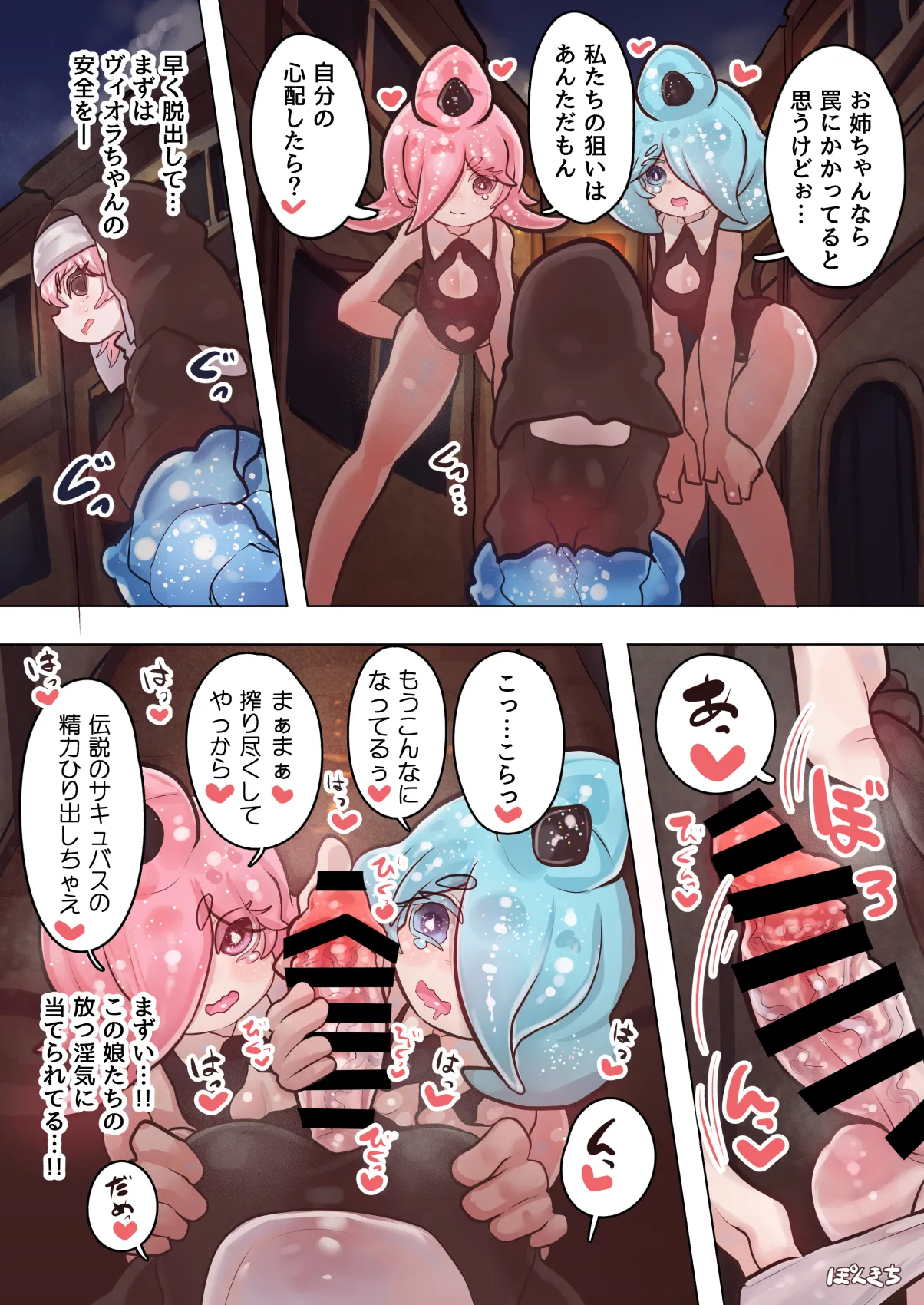 サキュバスの先生 FILE.10【スライムっ娘サキュバス編】 Page.13