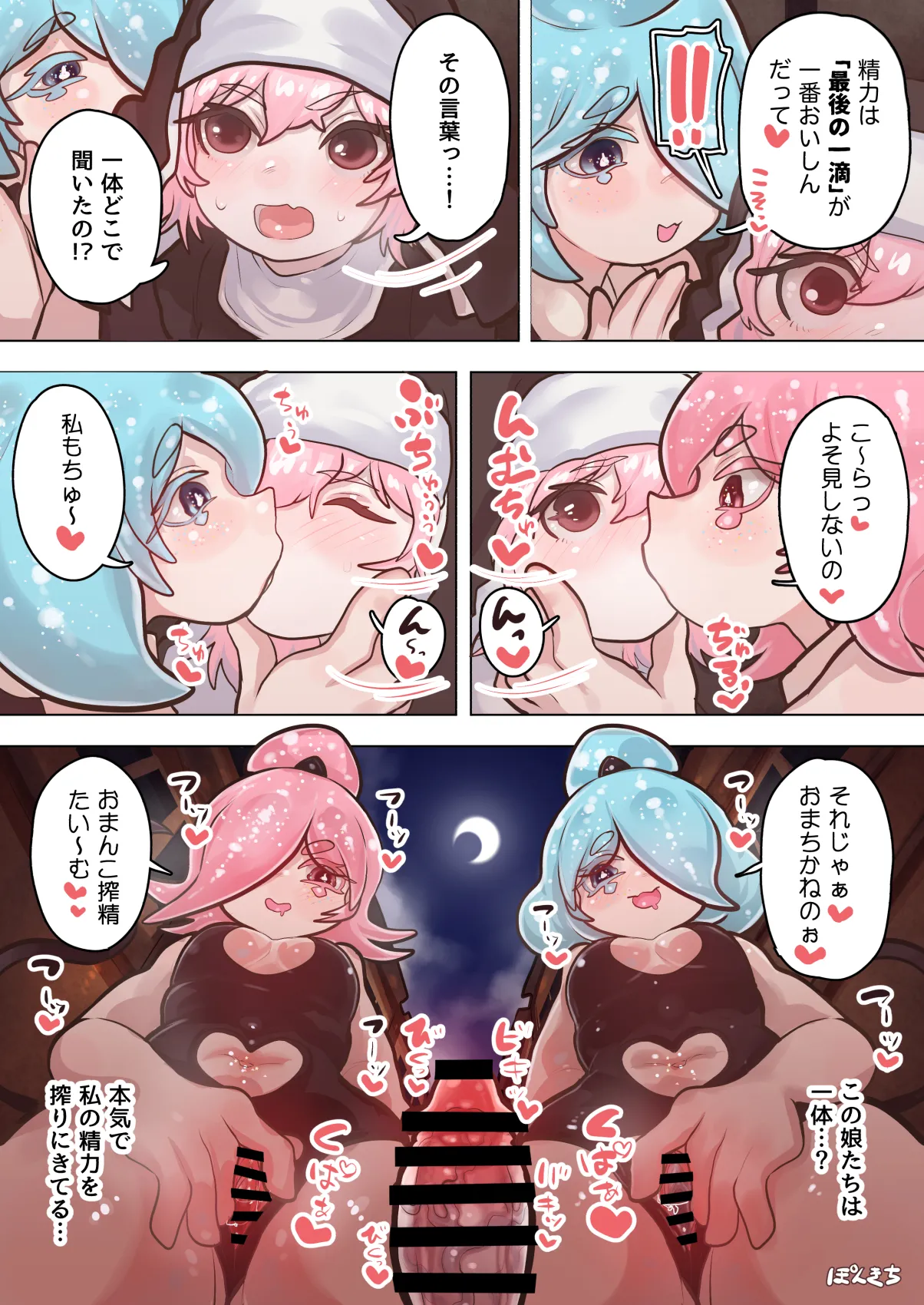 サキュバスの先生 FILE.10【スライムっ娘サキュバス編】 Page.16