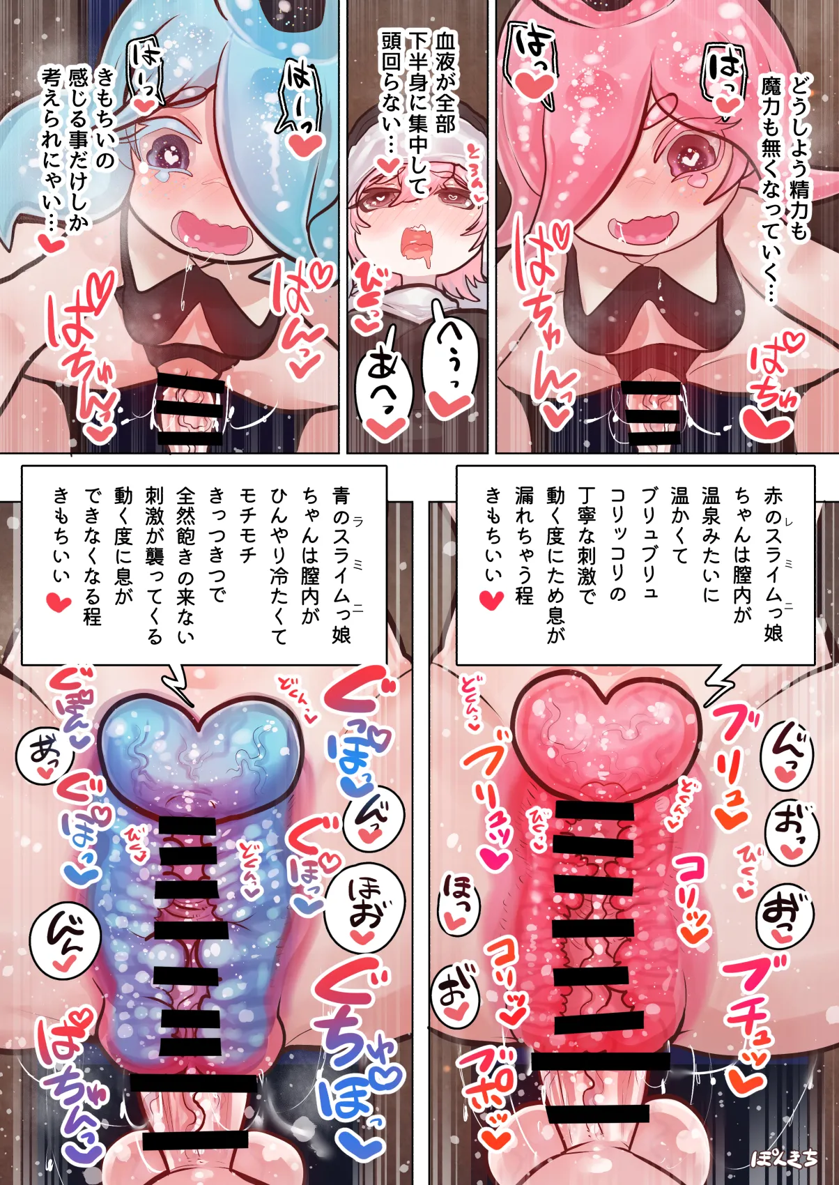 サキュバスの先生 FILE.10【スライムっ娘サキュバス編】 Page.20