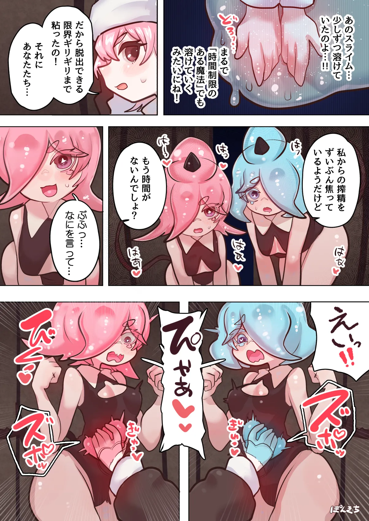 サキュバスの先生 FILE.10【スライムっ娘サキュバス編】 Page.30