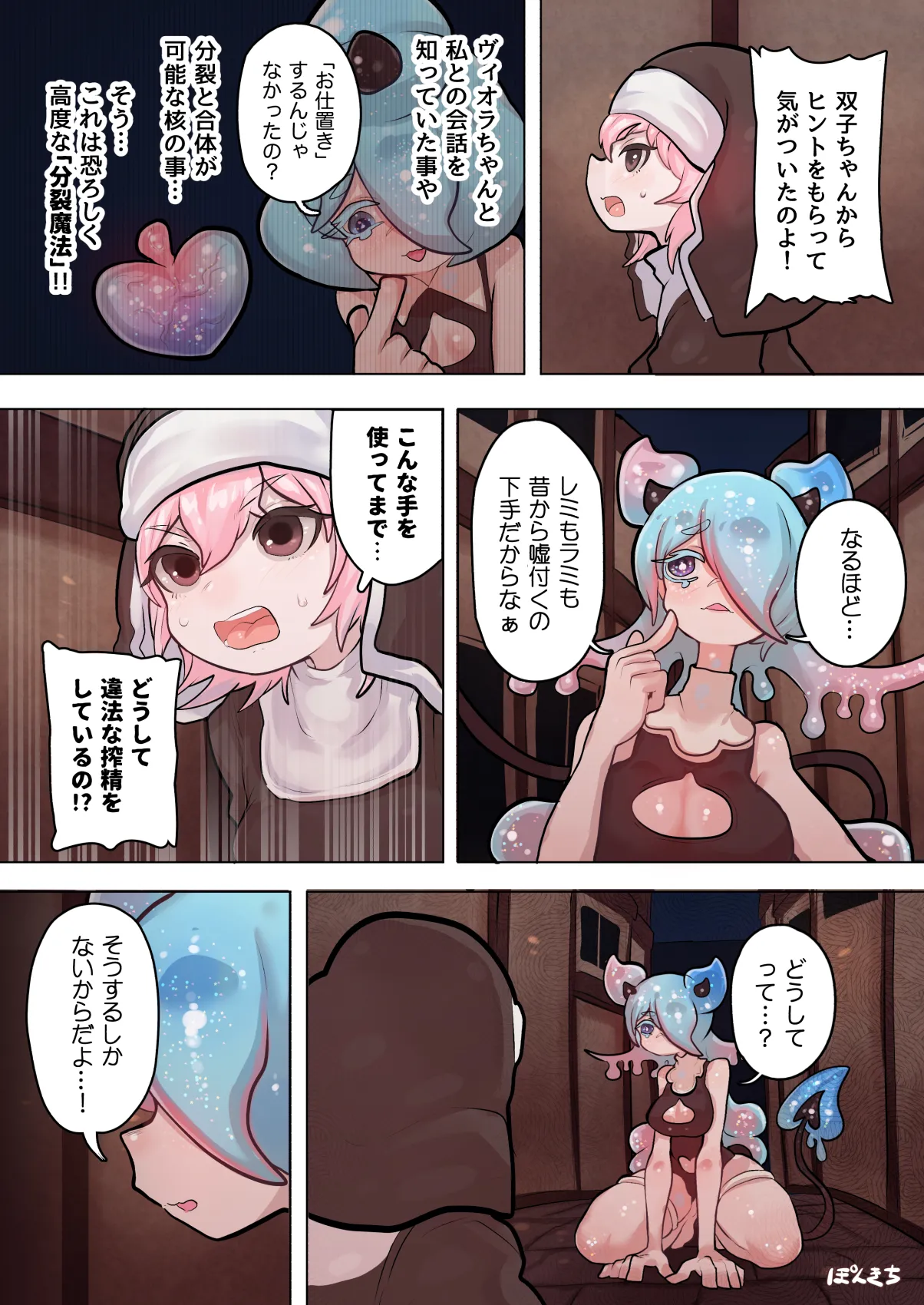 サキュバスの先生 FILE.10【スライムっ娘サキュバス編】 Page.33