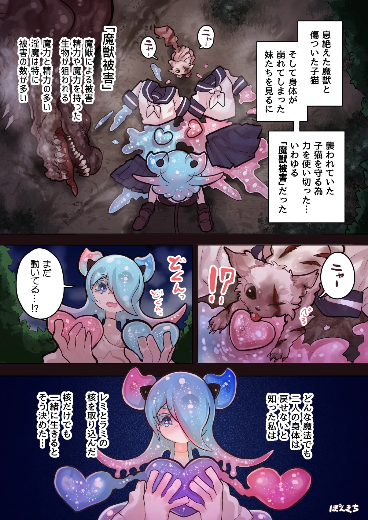 サキュバスの先生 FILE.10【スライムっ娘サキュバス編】 Page.35