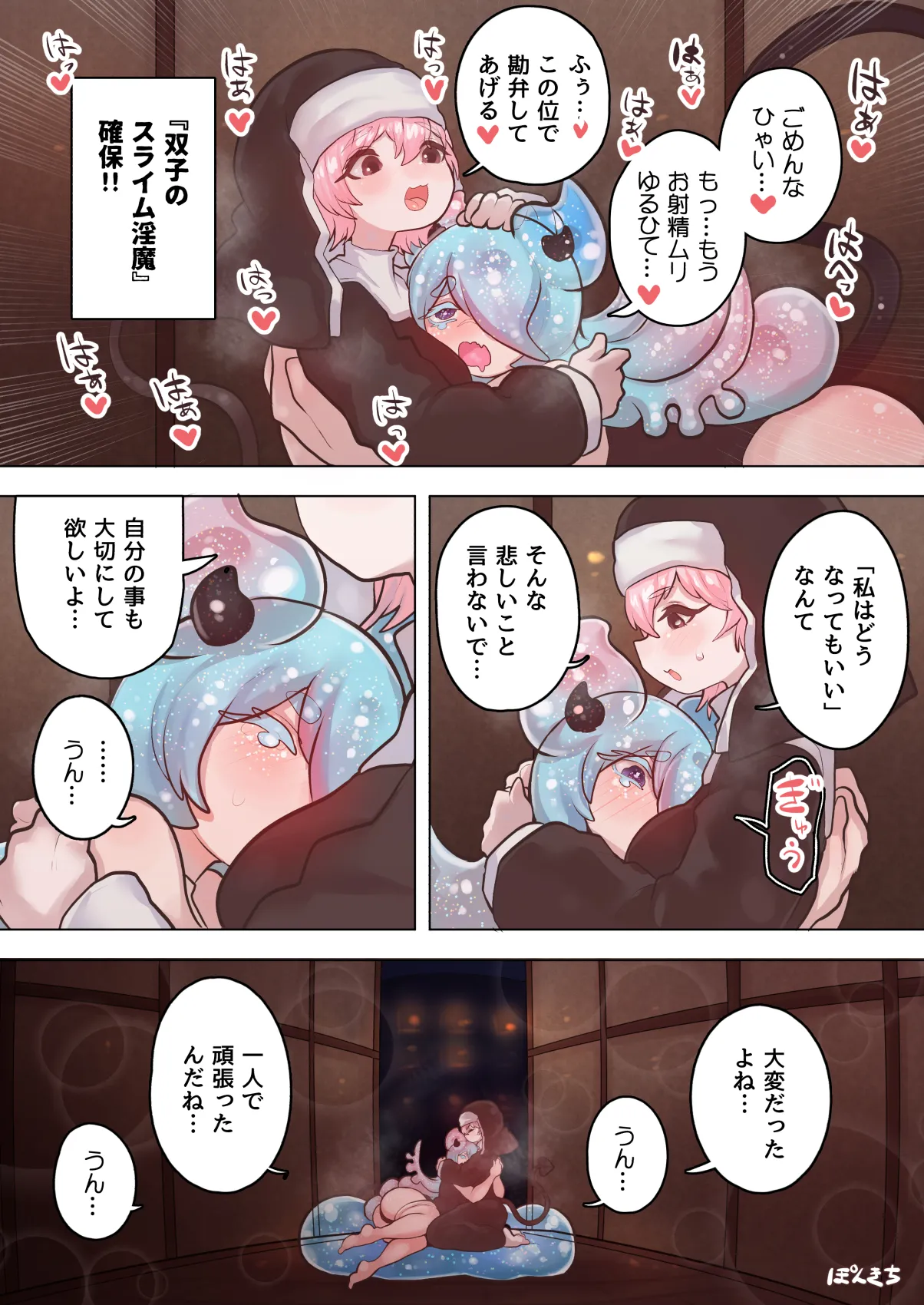 サキュバスの先生 FILE.10【スライムっ娘サキュバス編】 Page.44