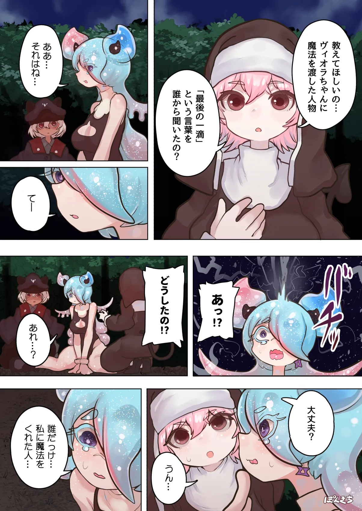 サキュバスの先生 FILE.10【スライムっ娘サキュバス編】 Page.47