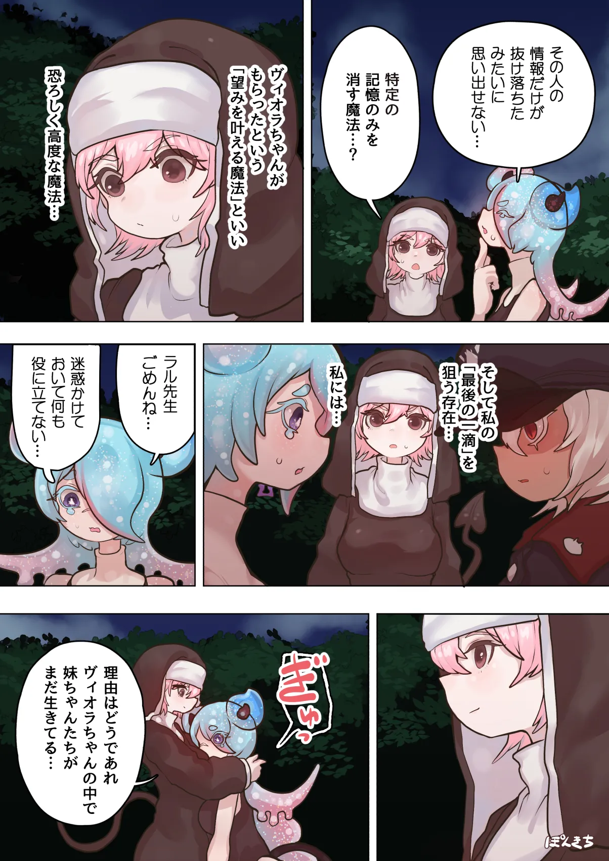 サキュバスの先生 FILE.10【スライムっ娘サキュバス編】 Page.48