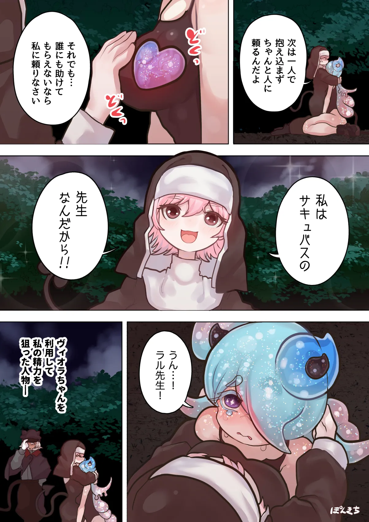 サキュバスの先生 FILE.10【スライムっ娘サキュバス編】 Page.49