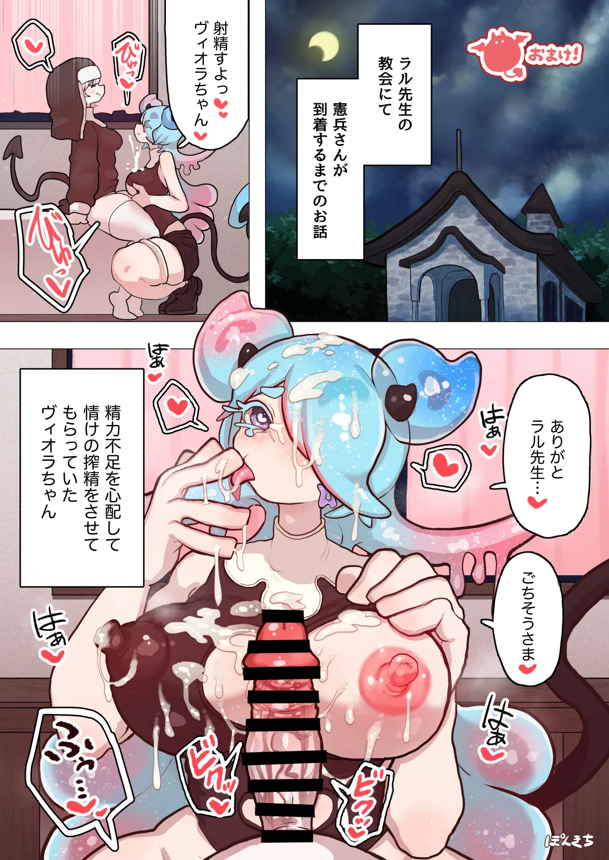 サキュバスの先生 FILE.10【スライムっ娘サキュバス編】 Page.51