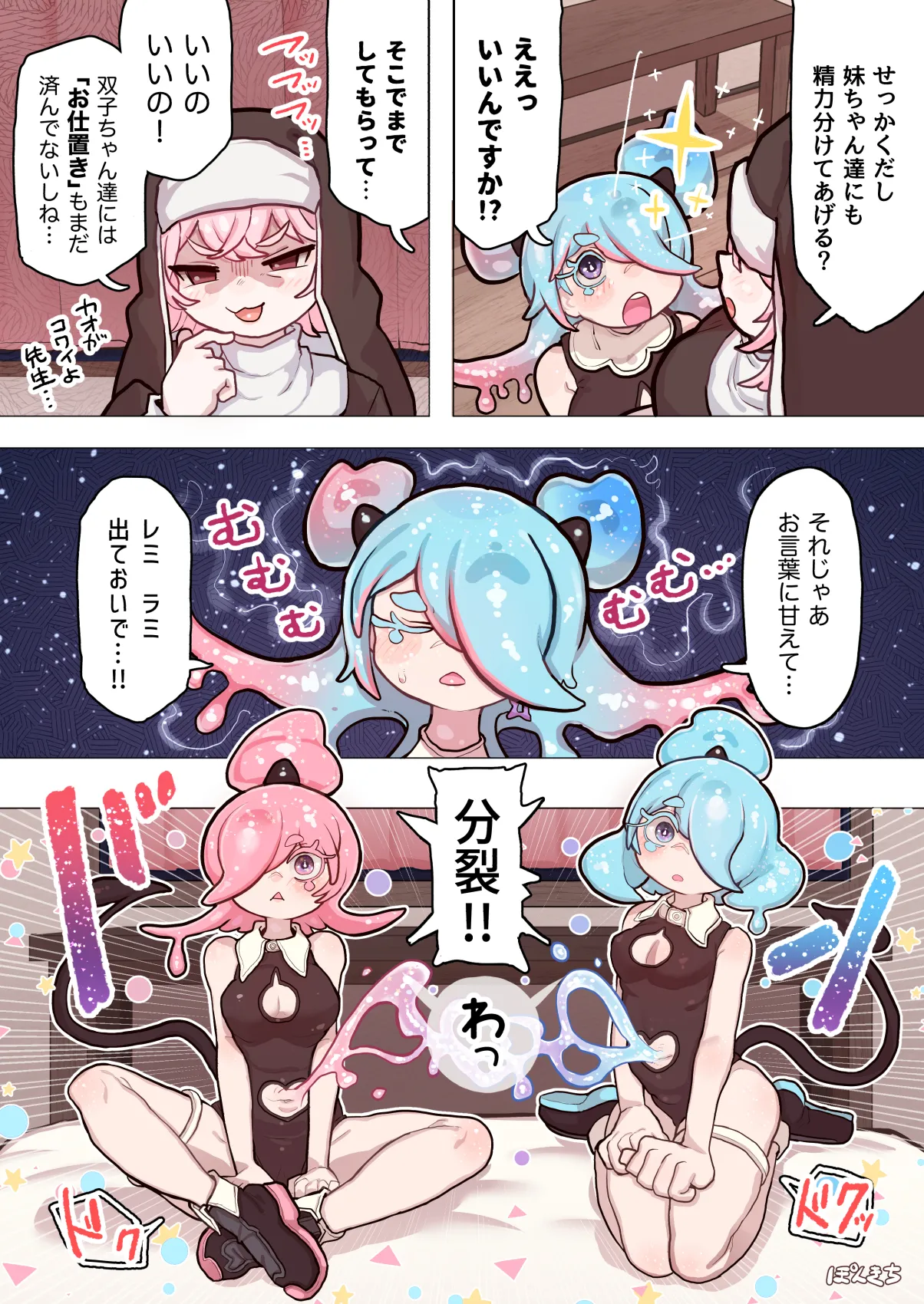 サキュバスの先生 FILE.10【スライムっ娘サキュバス編】 Page.52