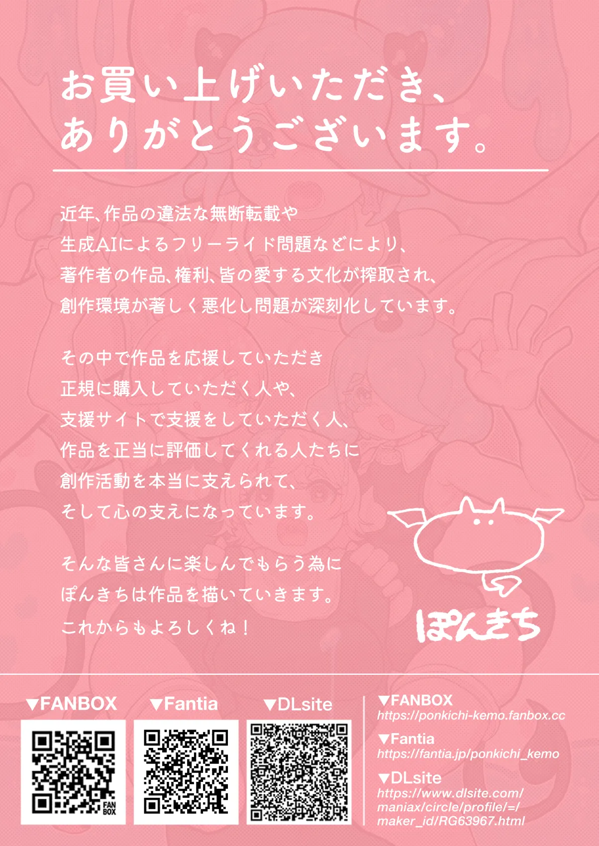 サキュバスの先生 FILE.10【スライムっ娘サキュバス編】 Page.59