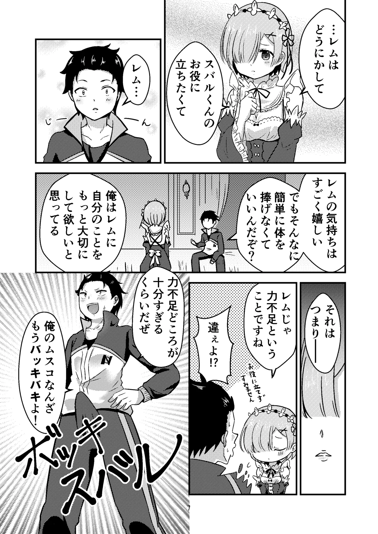 レムが一肌脱ぎますっ! Page.6