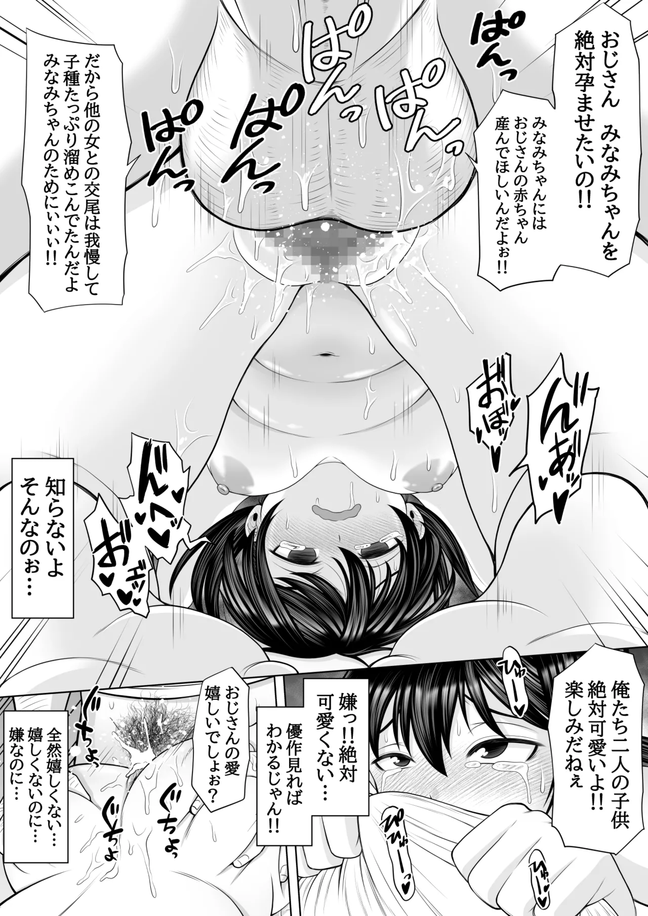 種付け村の子づくり事情〜みなみちゃんの場合〜 Page.14