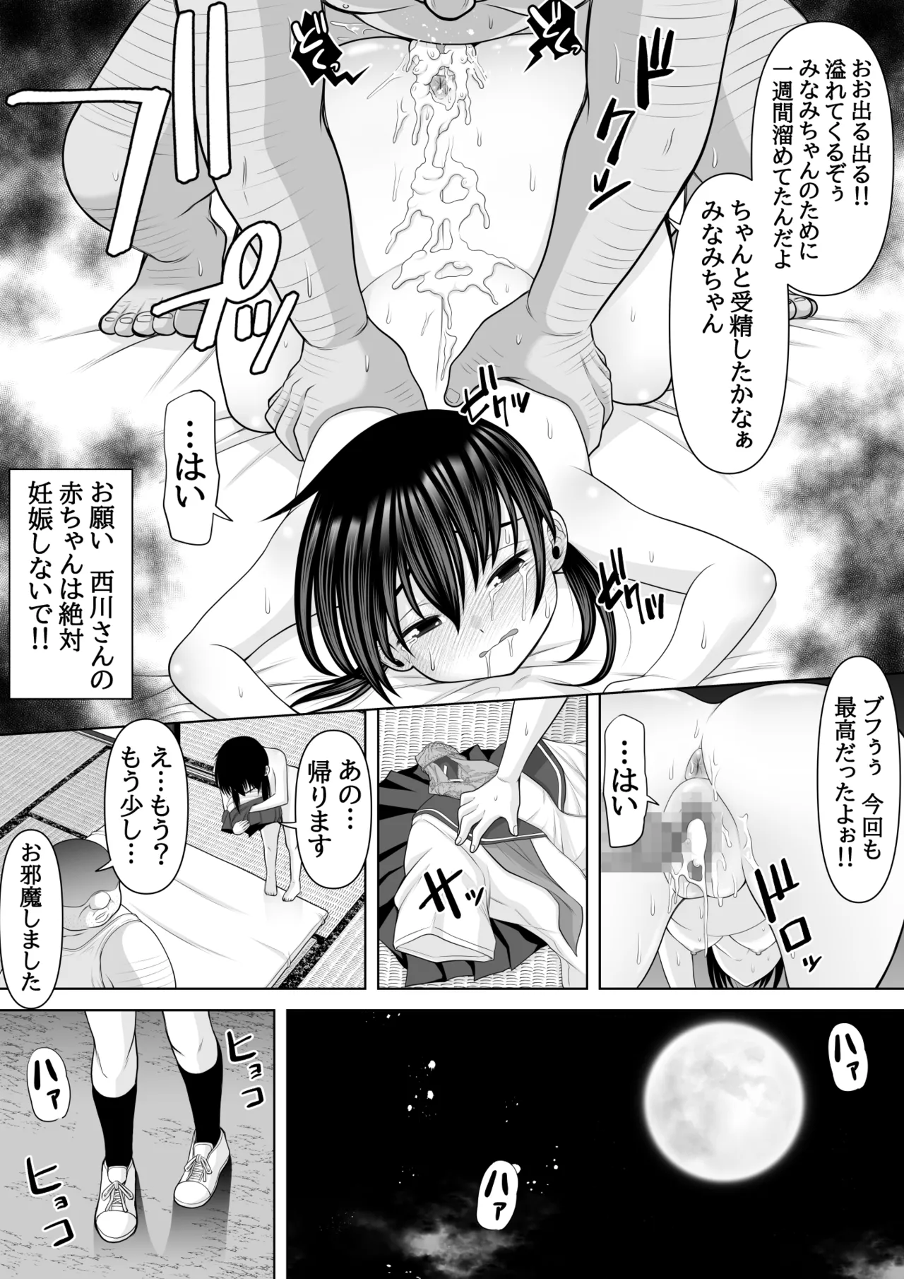 種付け村の子づくり事情〜みなみちゃんの場合〜 Page.16